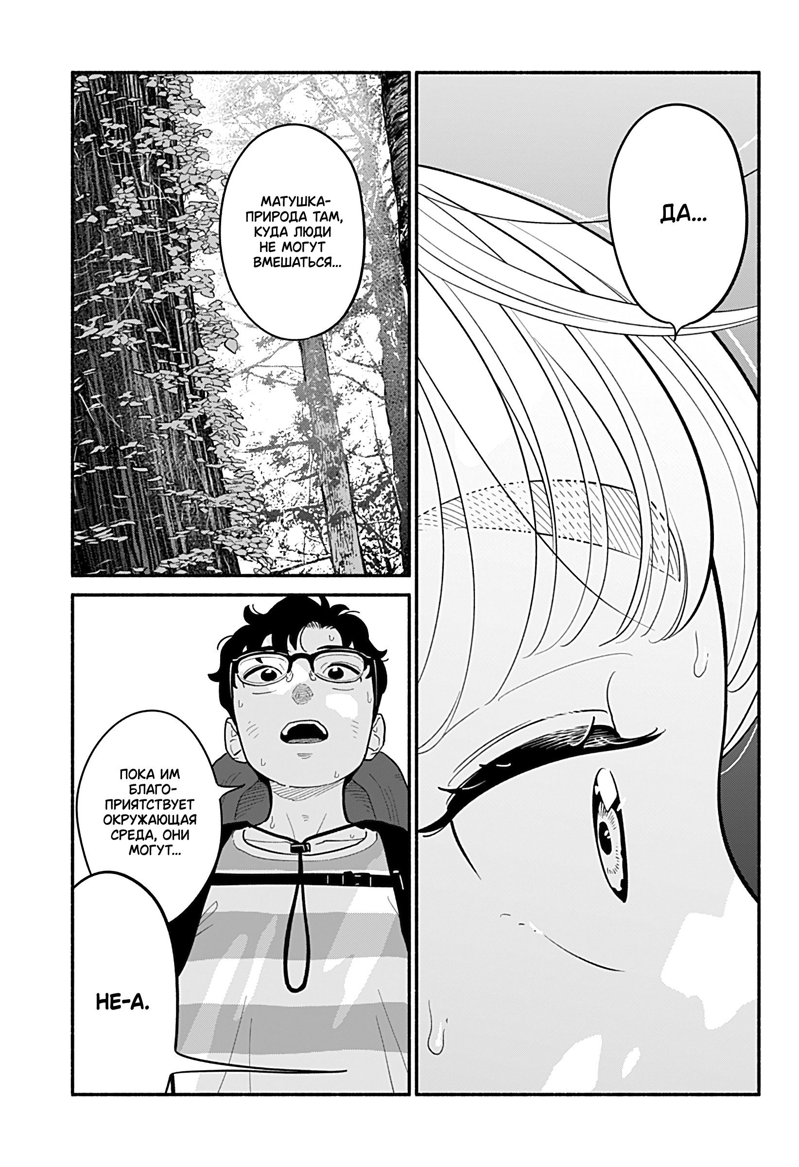 Манга Неопытные возлюбленные - Глава 37 Страница 11