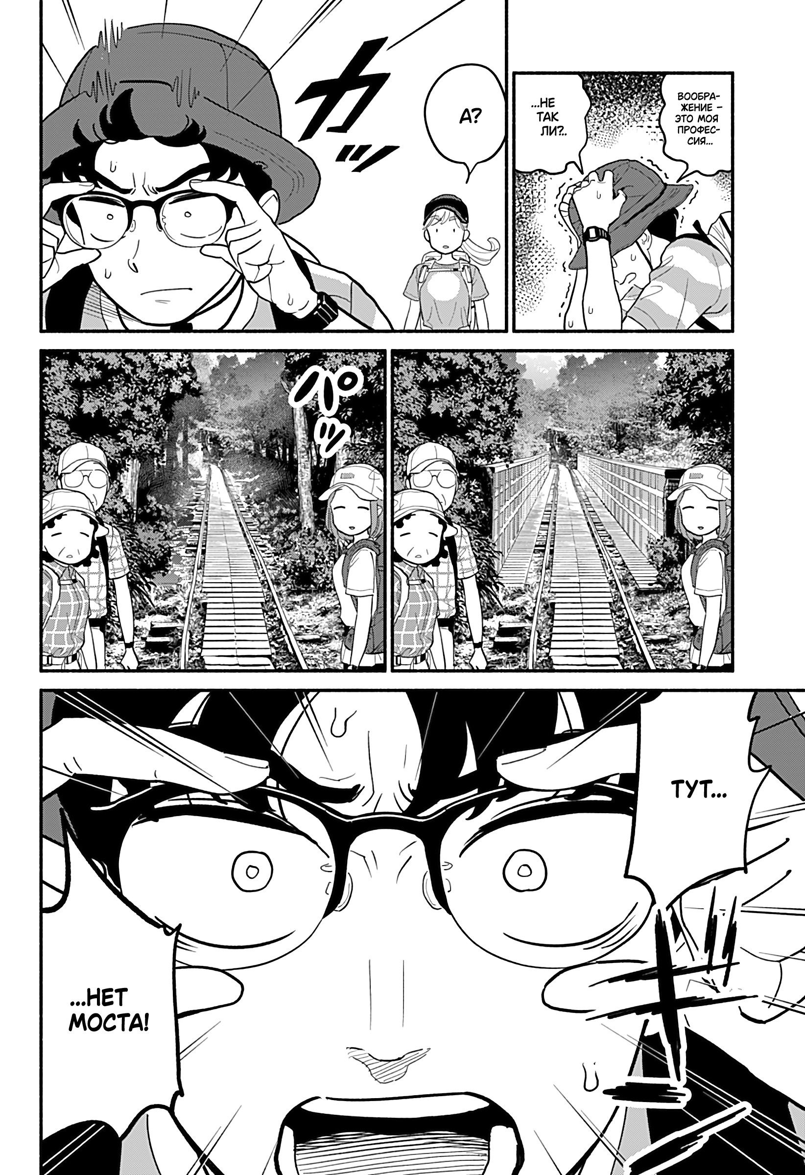 Манга Неопытные возлюбленные - Глава 37 Страница 6