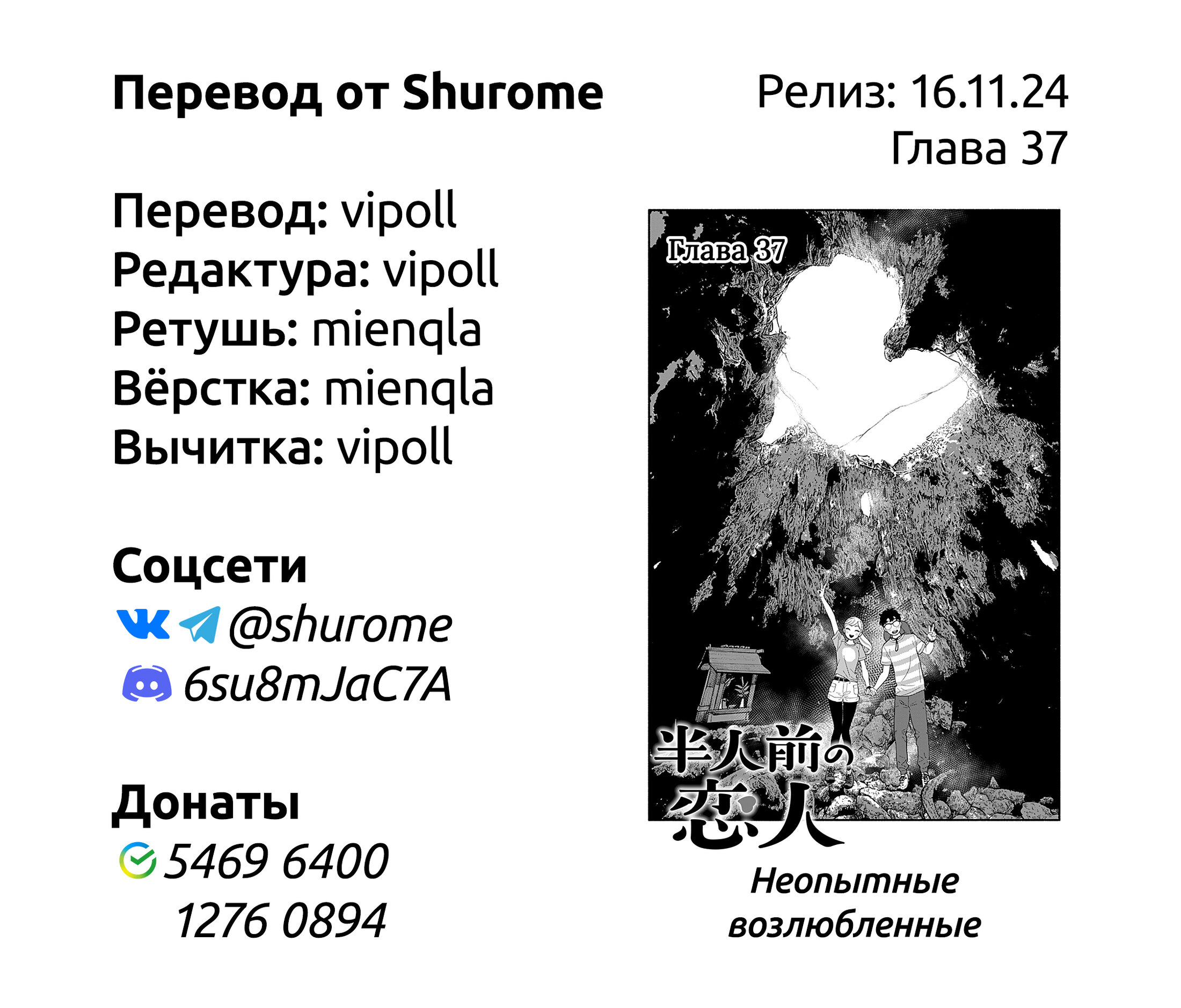 Манга Неопытные возлюбленные - Глава 37 Страница 20