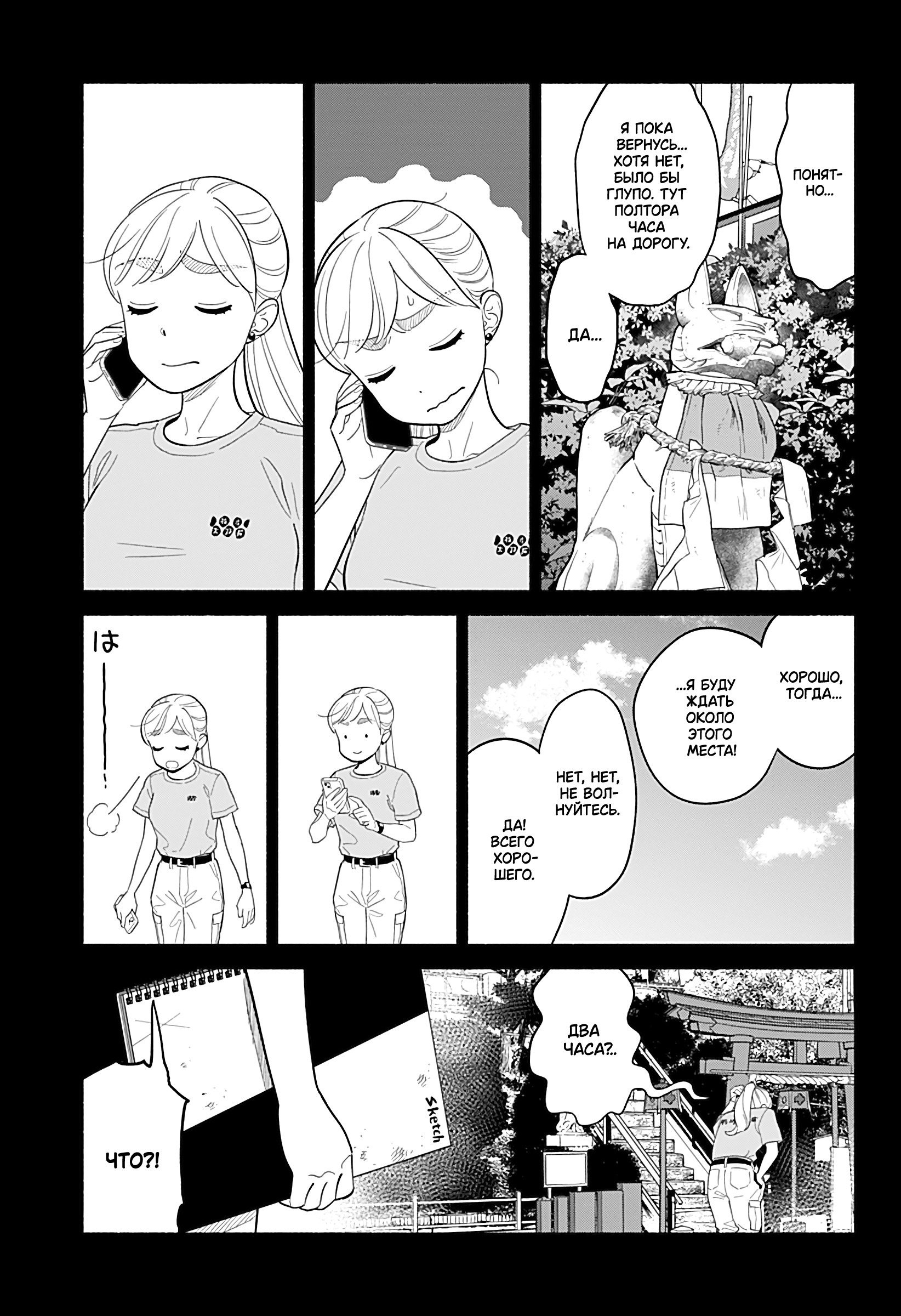 Манга Неопытные возлюбленные - Глава 36 Страница 7