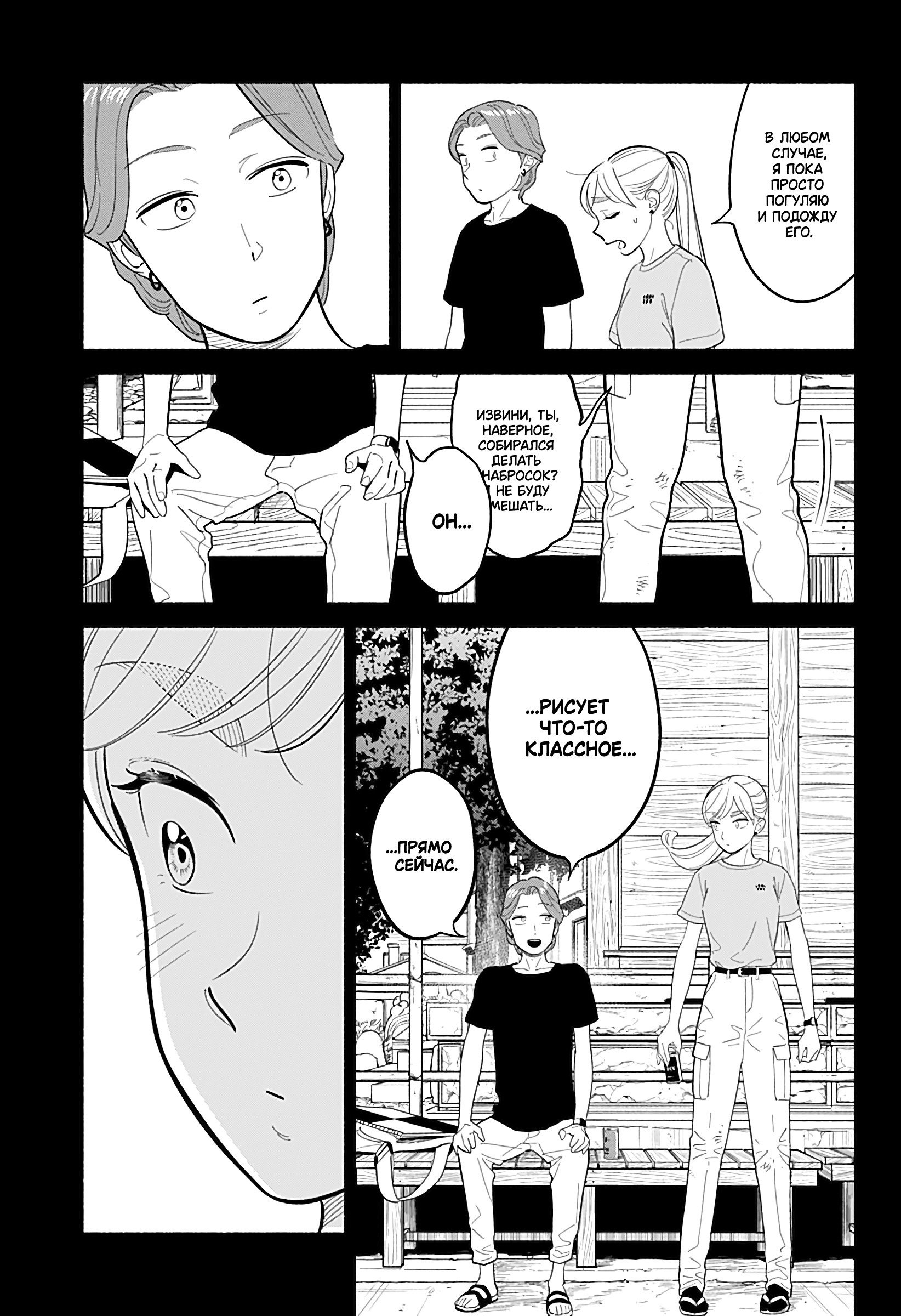 Манга Неопытные возлюбленные - Глава 36 Страница 9