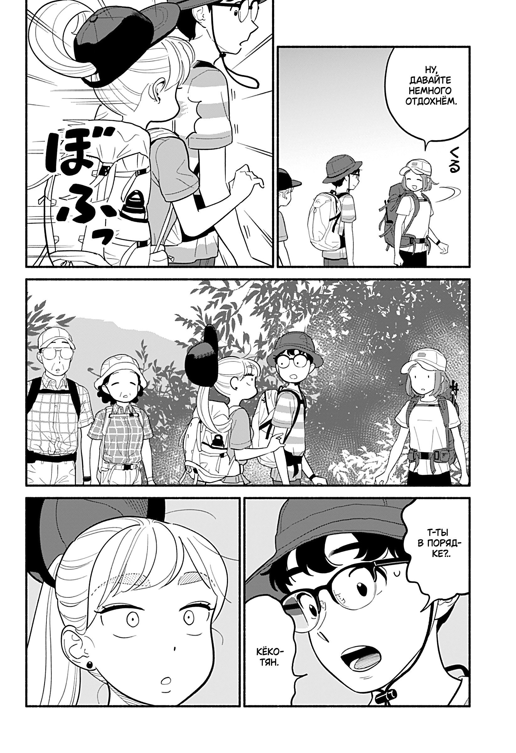 Манга Неопытные возлюбленные - Глава 36 Страница 16