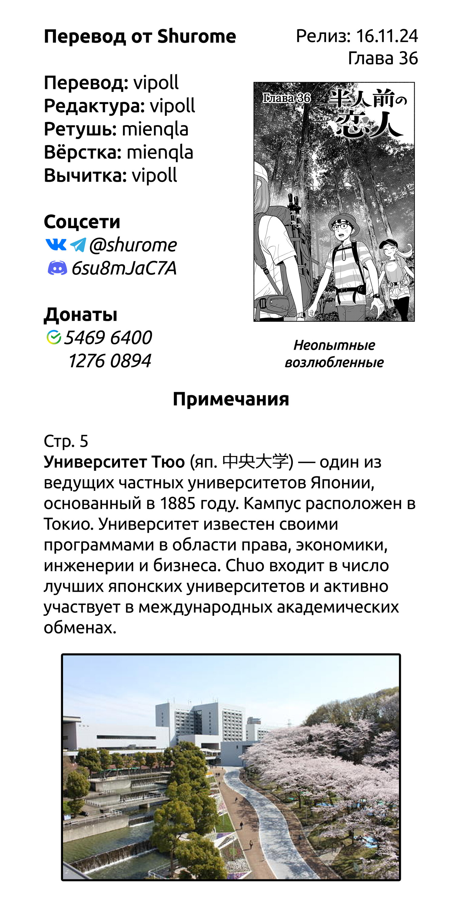 Манга Неопытные возлюбленные - Глава 36 Страница 18