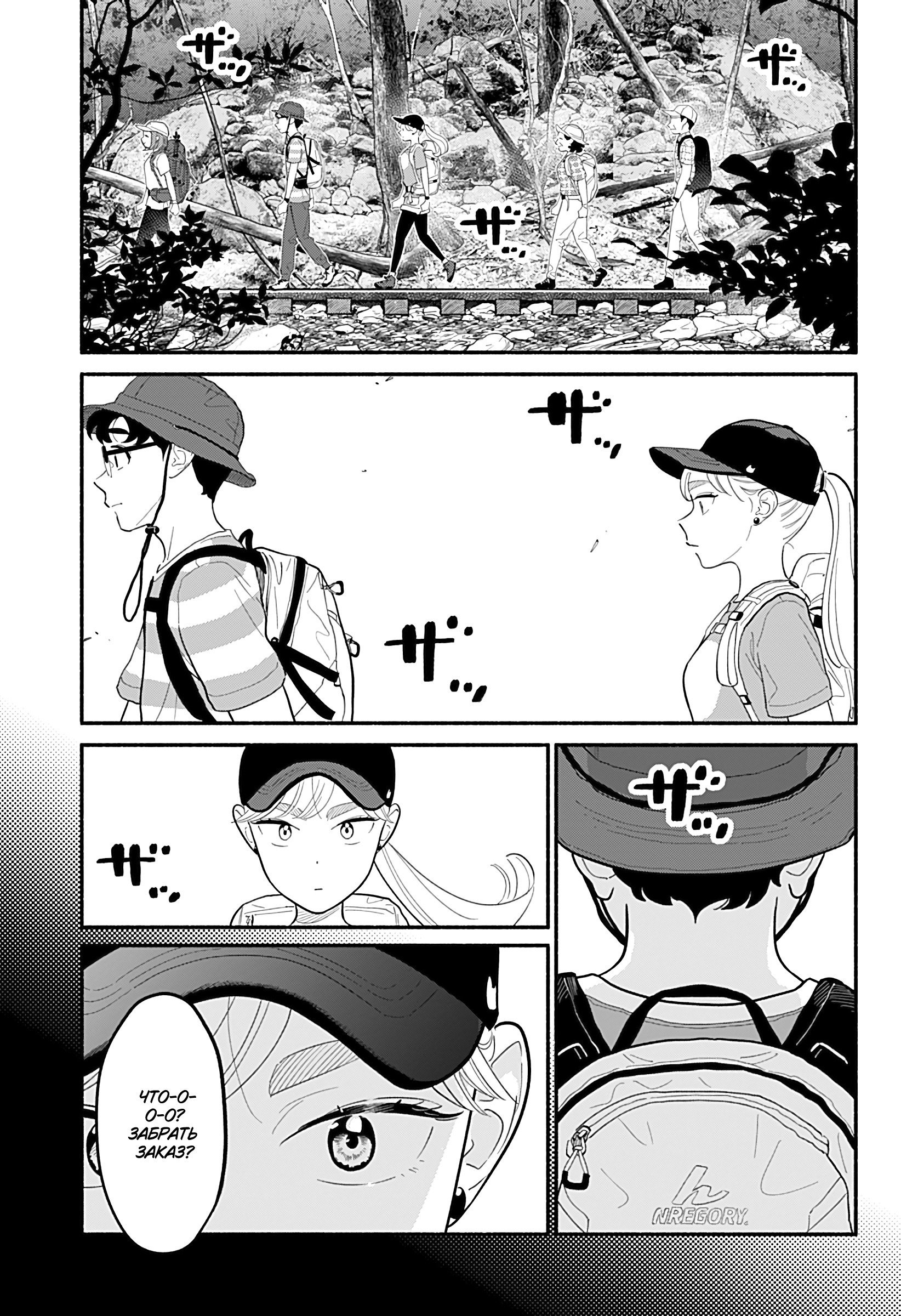 Манга Неопытные возлюбленные - Глава 36 Страница 3