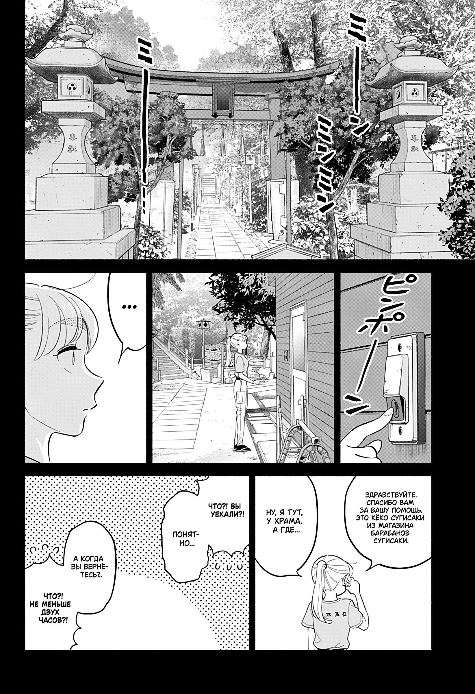 Манга Неопытные возлюбленные - Глава 36 Страница 6