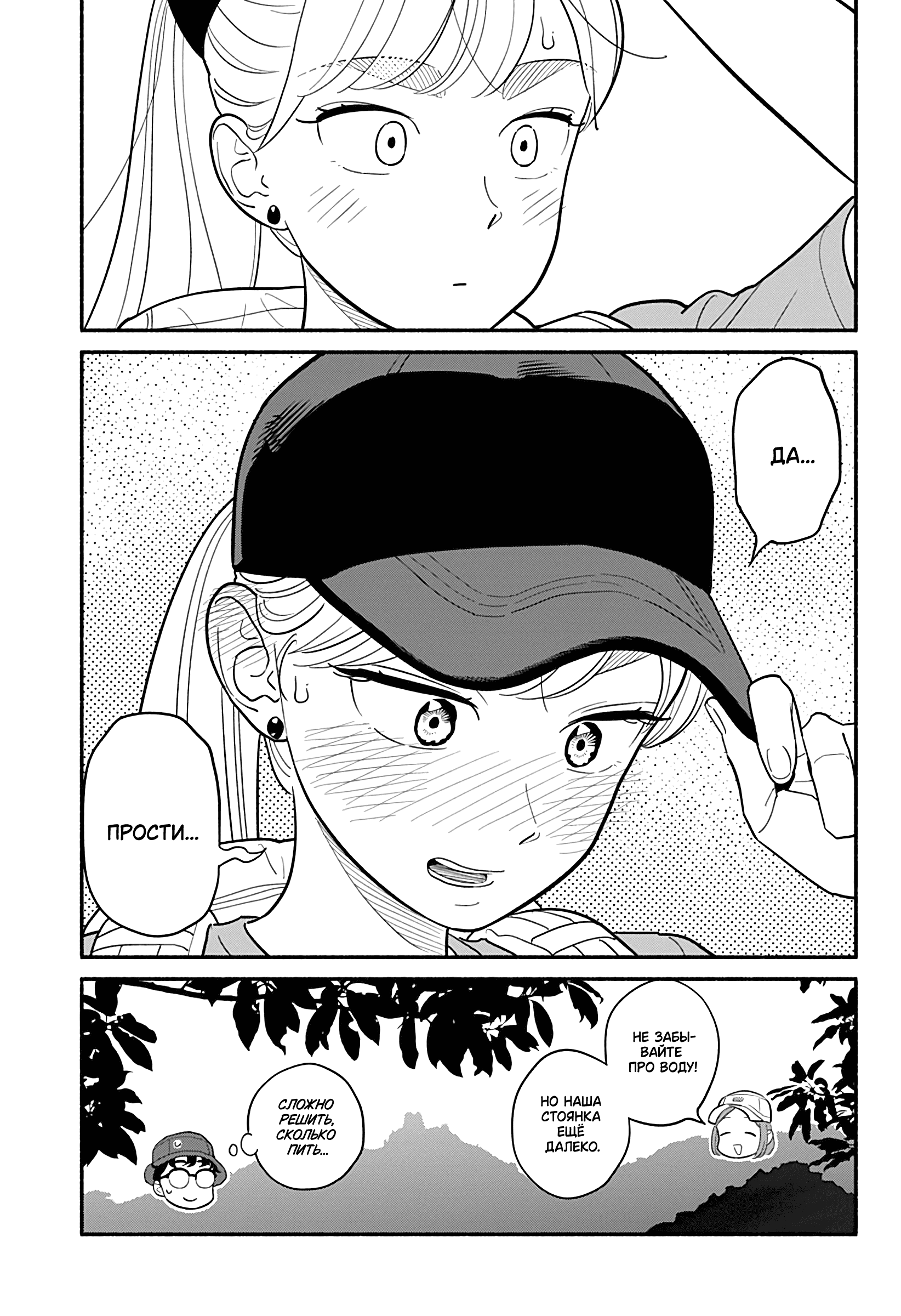 Манга Неопытные возлюбленные - Глава 36 Страница 17