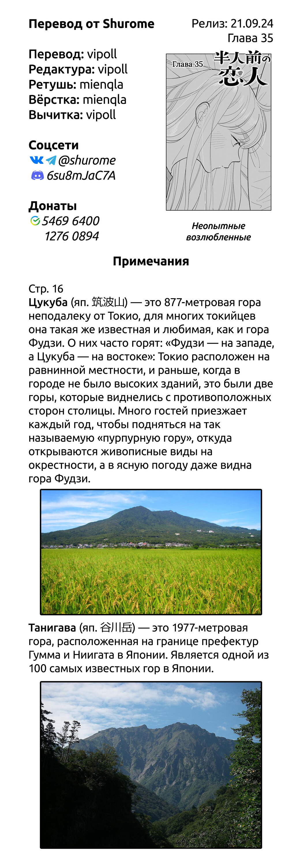 Манга Неопытные возлюбленные - Глава 35 Страница 18