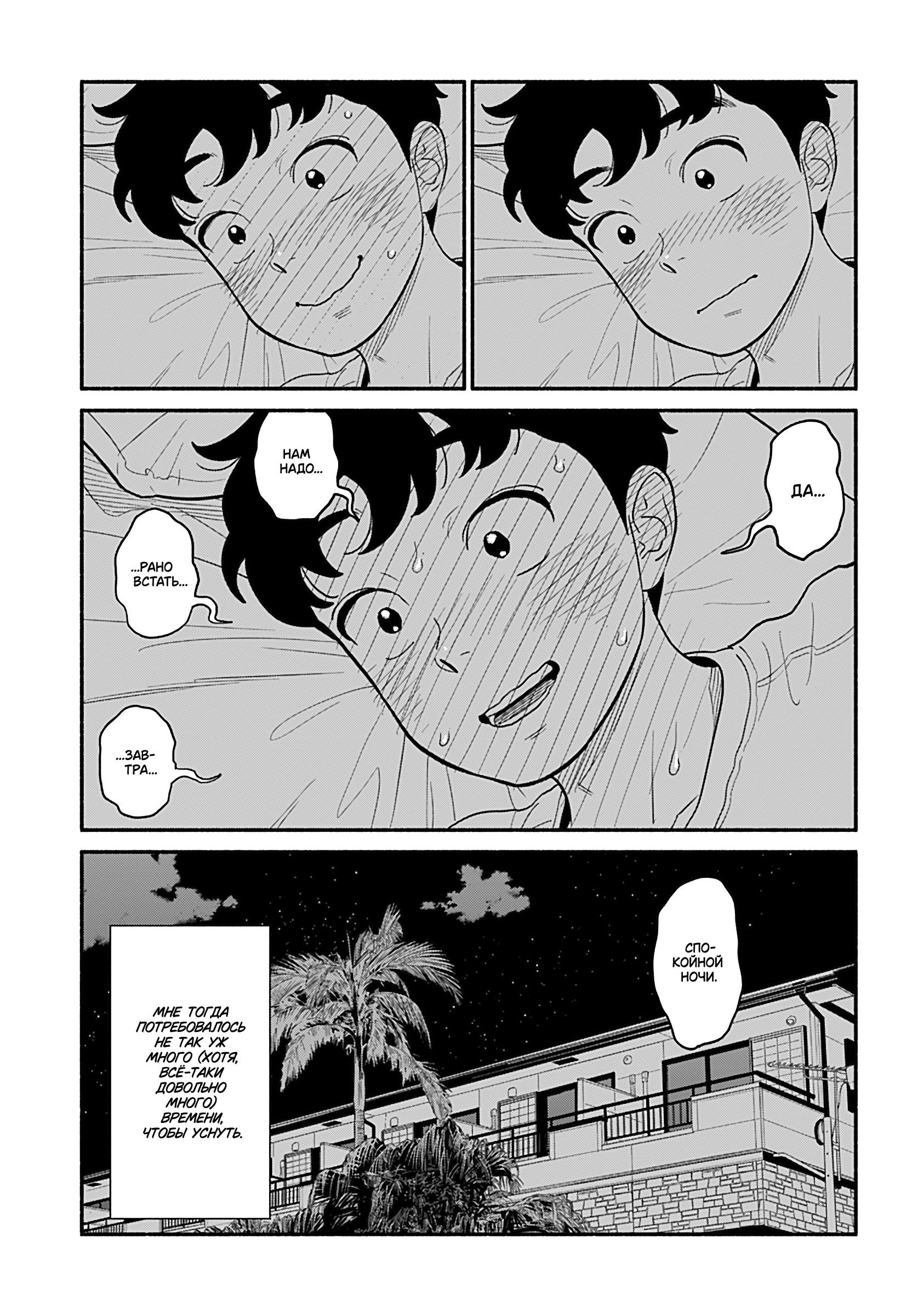 Манга Неопытные возлюбленные - Глава 35 Страница 9