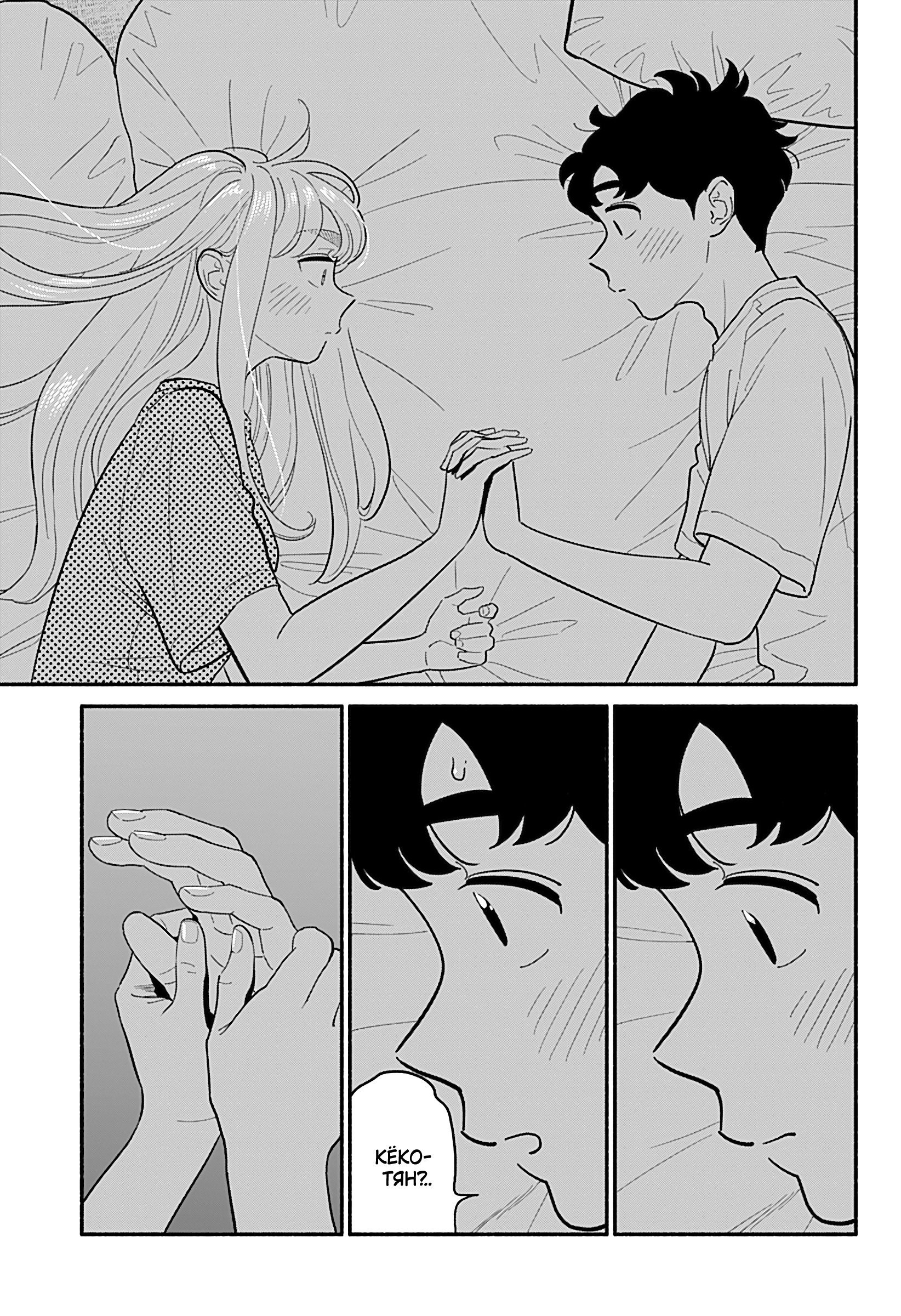 Манга Неопытные возлюбленные - Глава 35 Страница 5