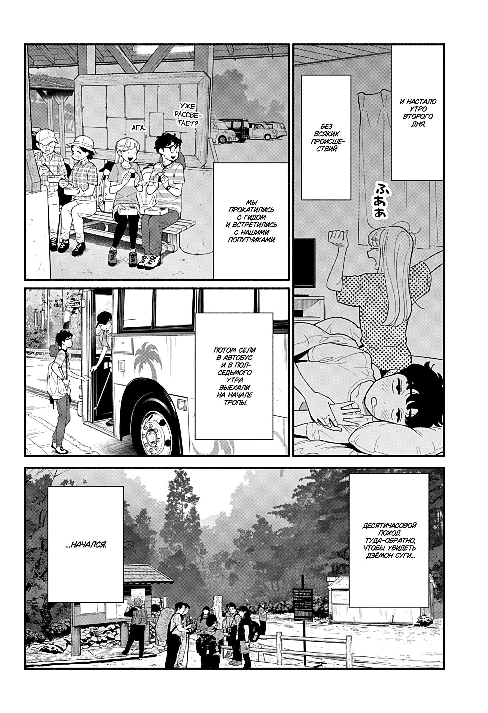 Манга Неопытные возлюбленные - Глава 35 Страница 10