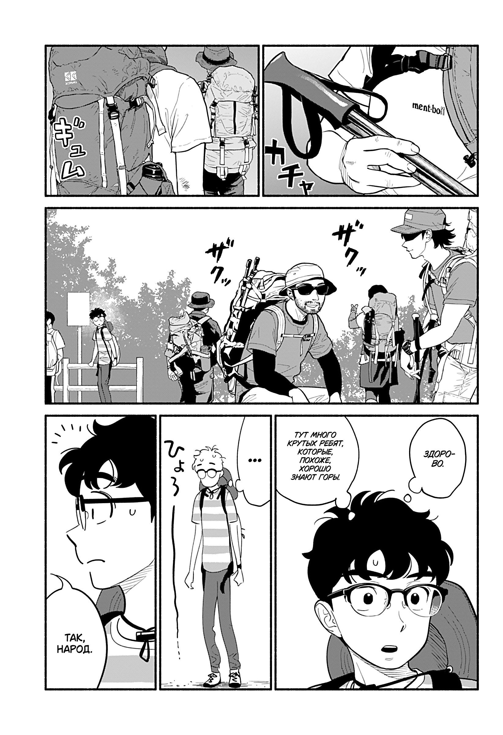 Манга Неопытные возлюбленные - Глава 35 Страница 11