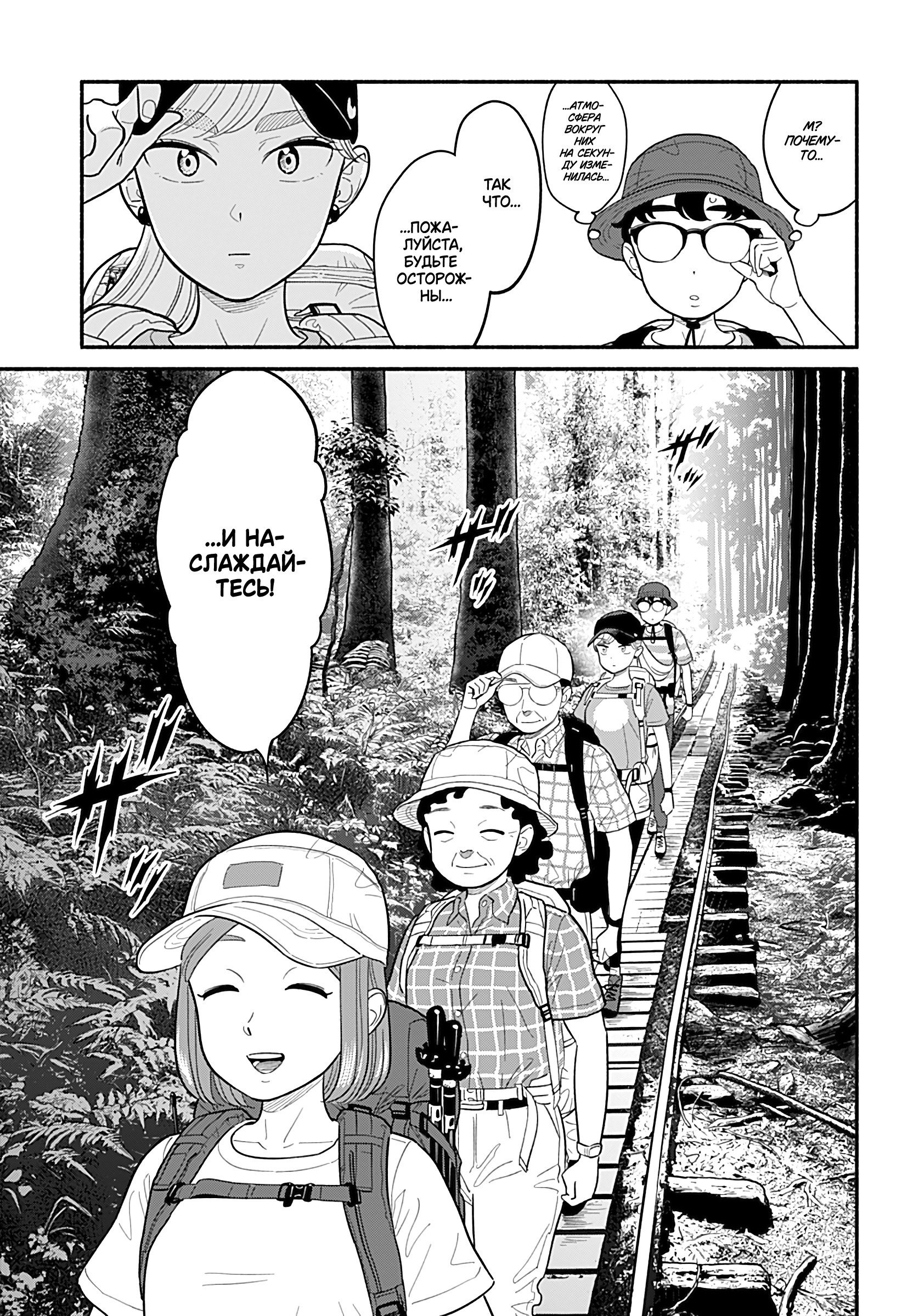 Манга Неопытные возлюбленные - Глава 35 Страница 15