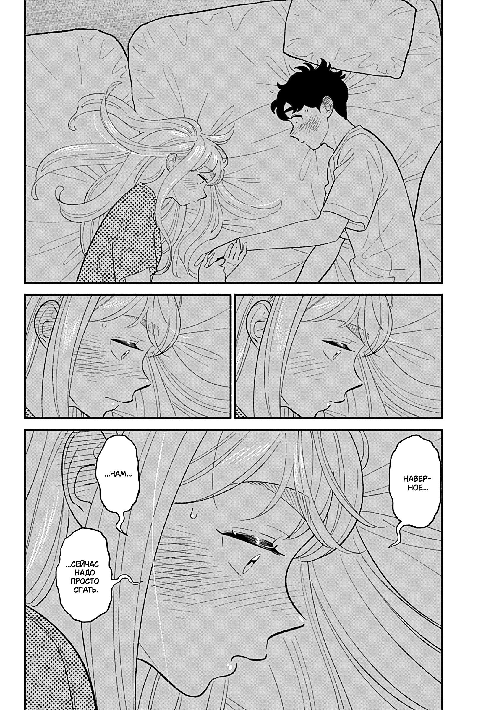 Манга Неопытные возлюбленные - Глава 35 Страница 8