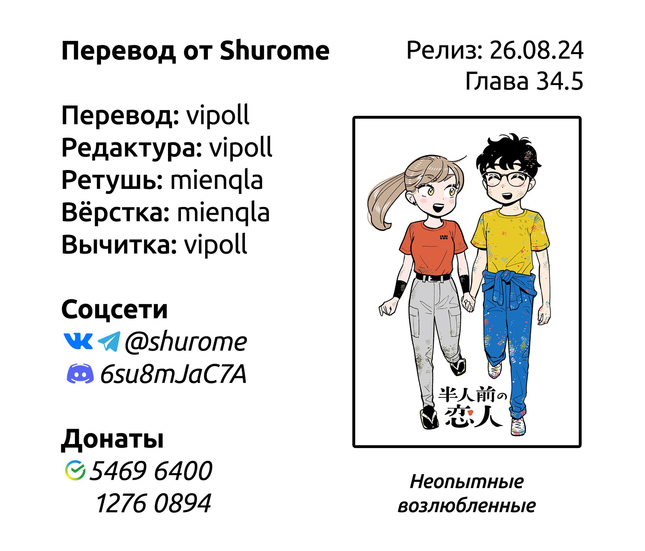 Манга Неопытные возлюбленные - Глава 34.5 Страница 4