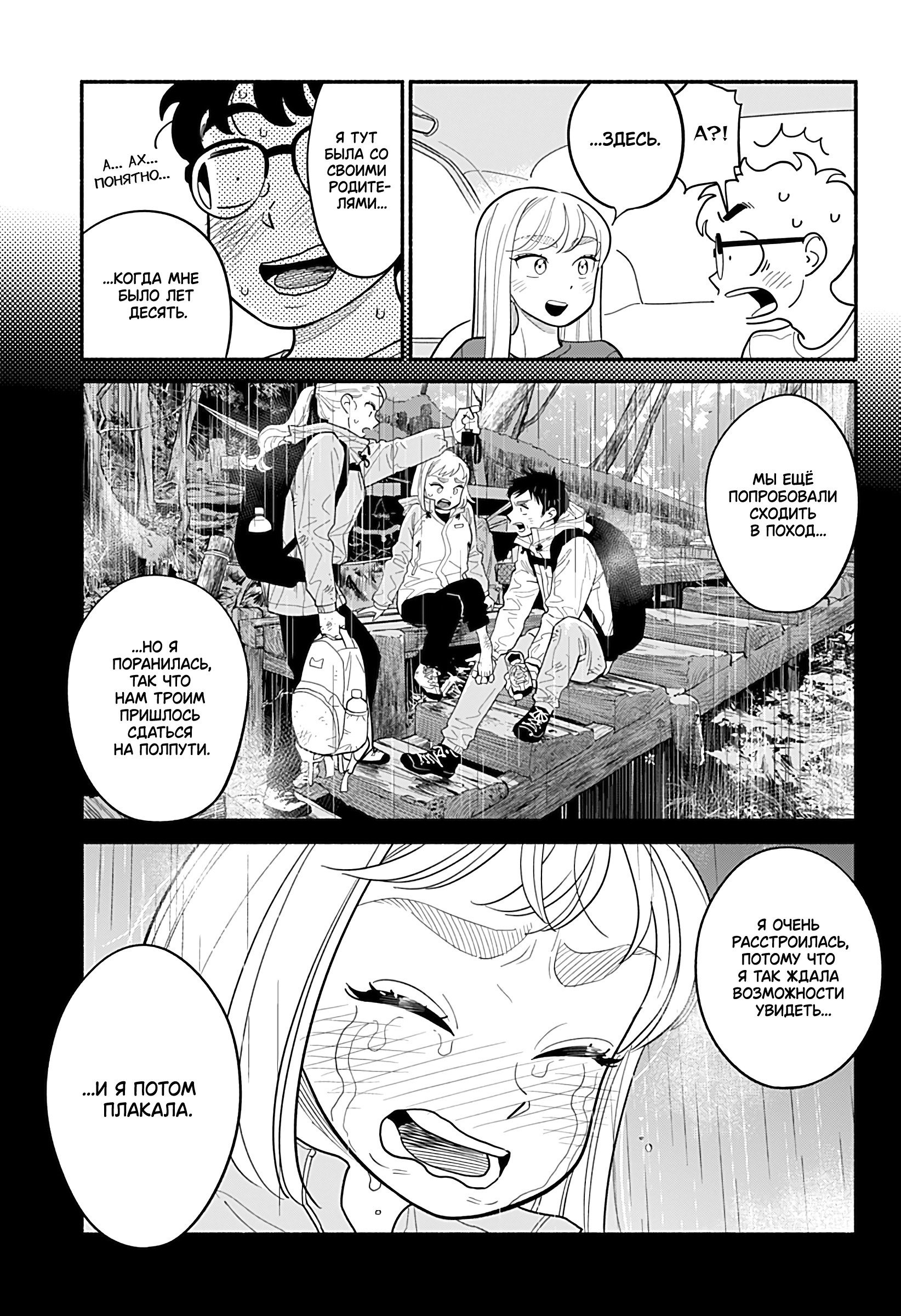 Манга Неопытные возлюбленные - Глава 34 Страница 5