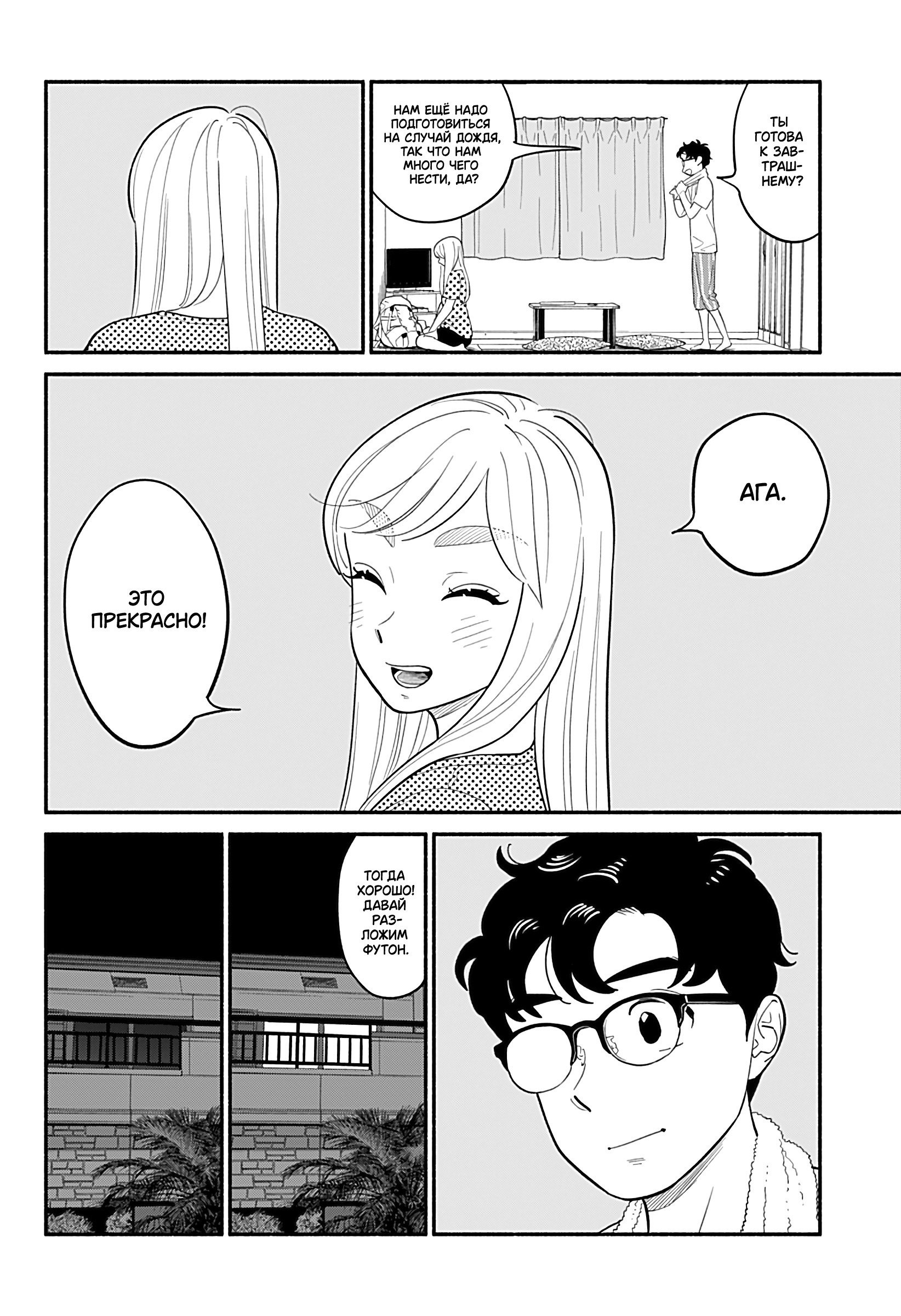 Манга Неопытные возлюбленные - Глава 34 Страница 14