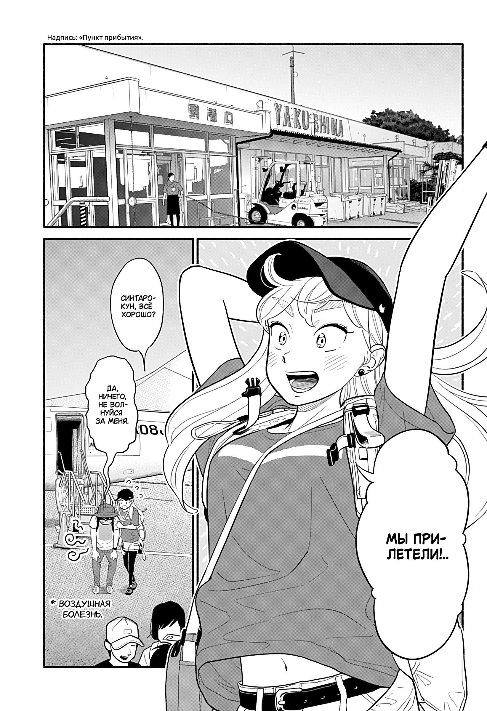 Манга Неопытные возлюбленные - Глава 34 Страница 1