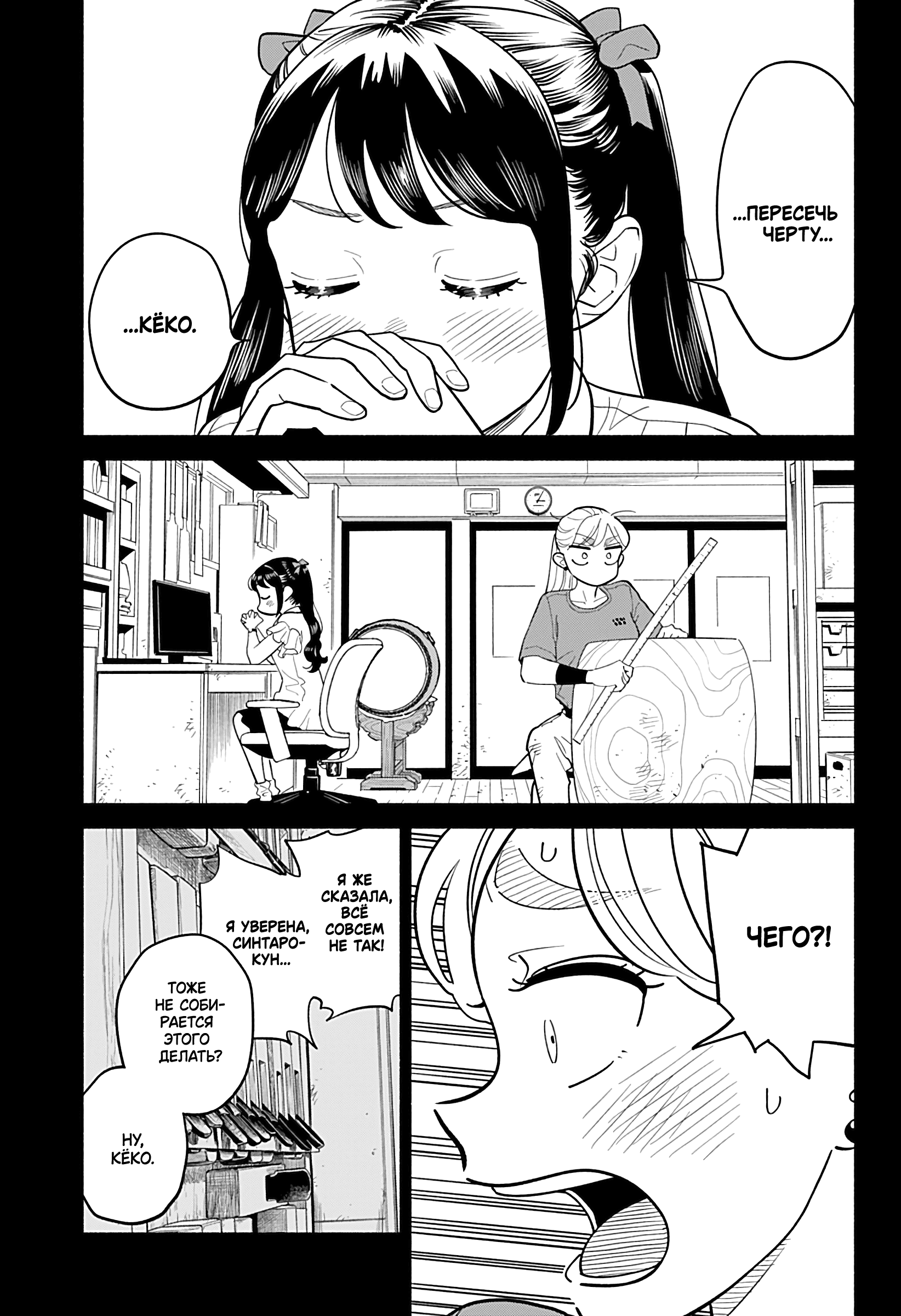 Манга Неопытные возлюбленные - Глава 34 Страница 11