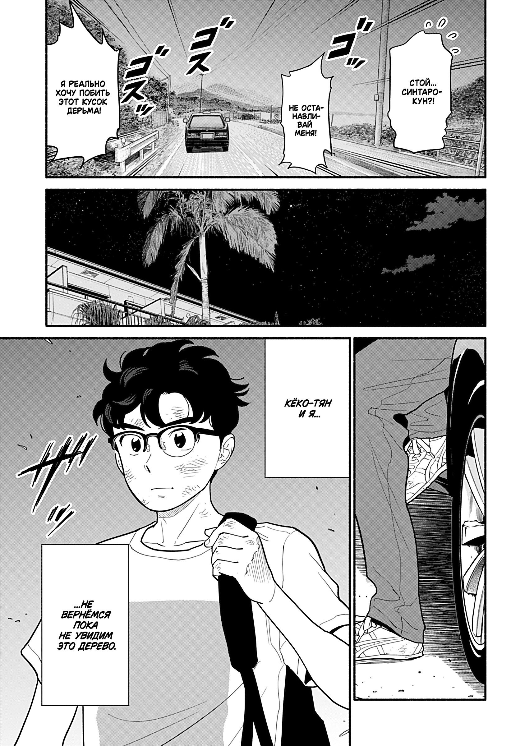 Манга Неопытные возлюбленные - Глава 34 Страница 7