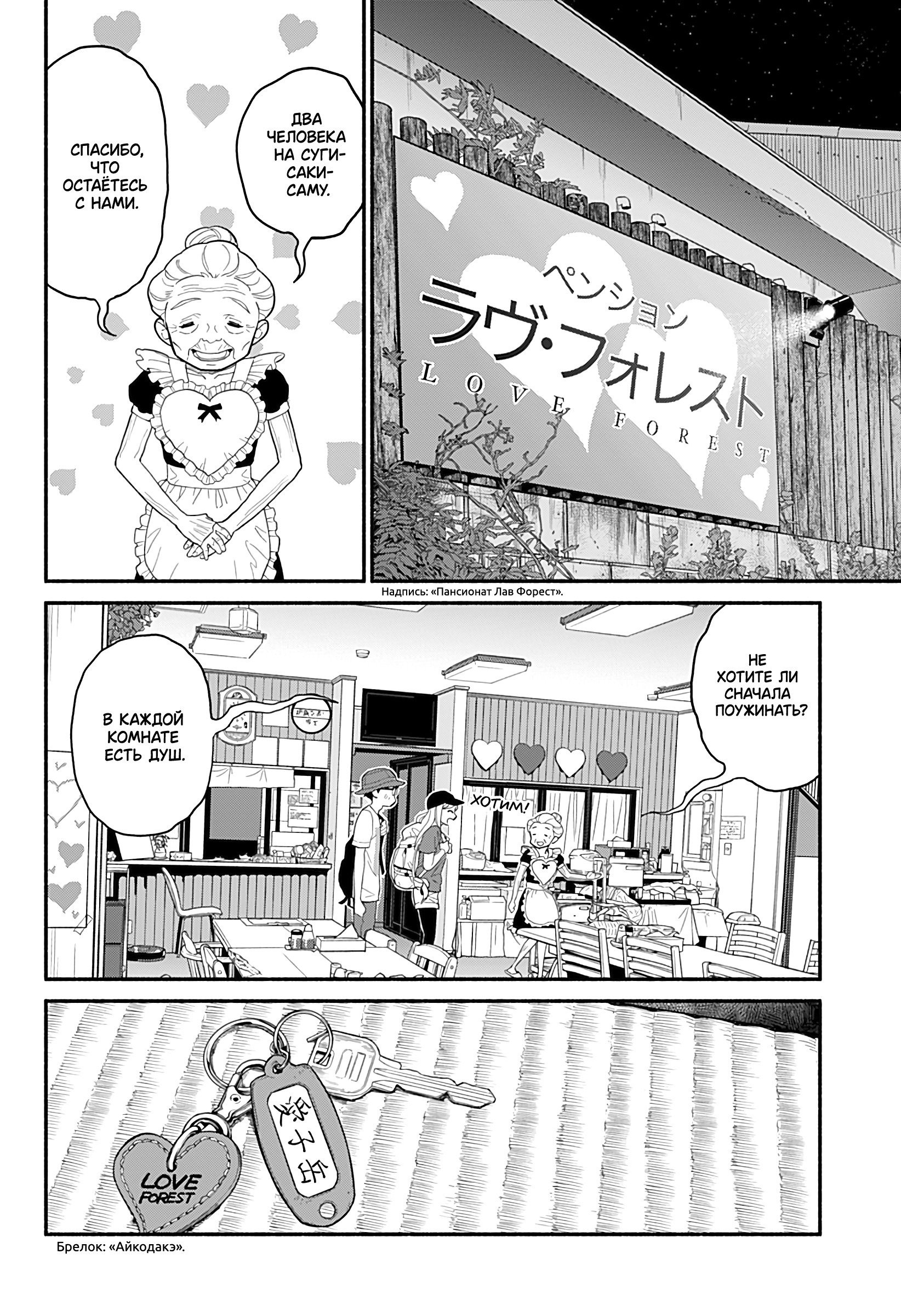 Манга Неопытные возлюбленные - Глава 34 Страница 8