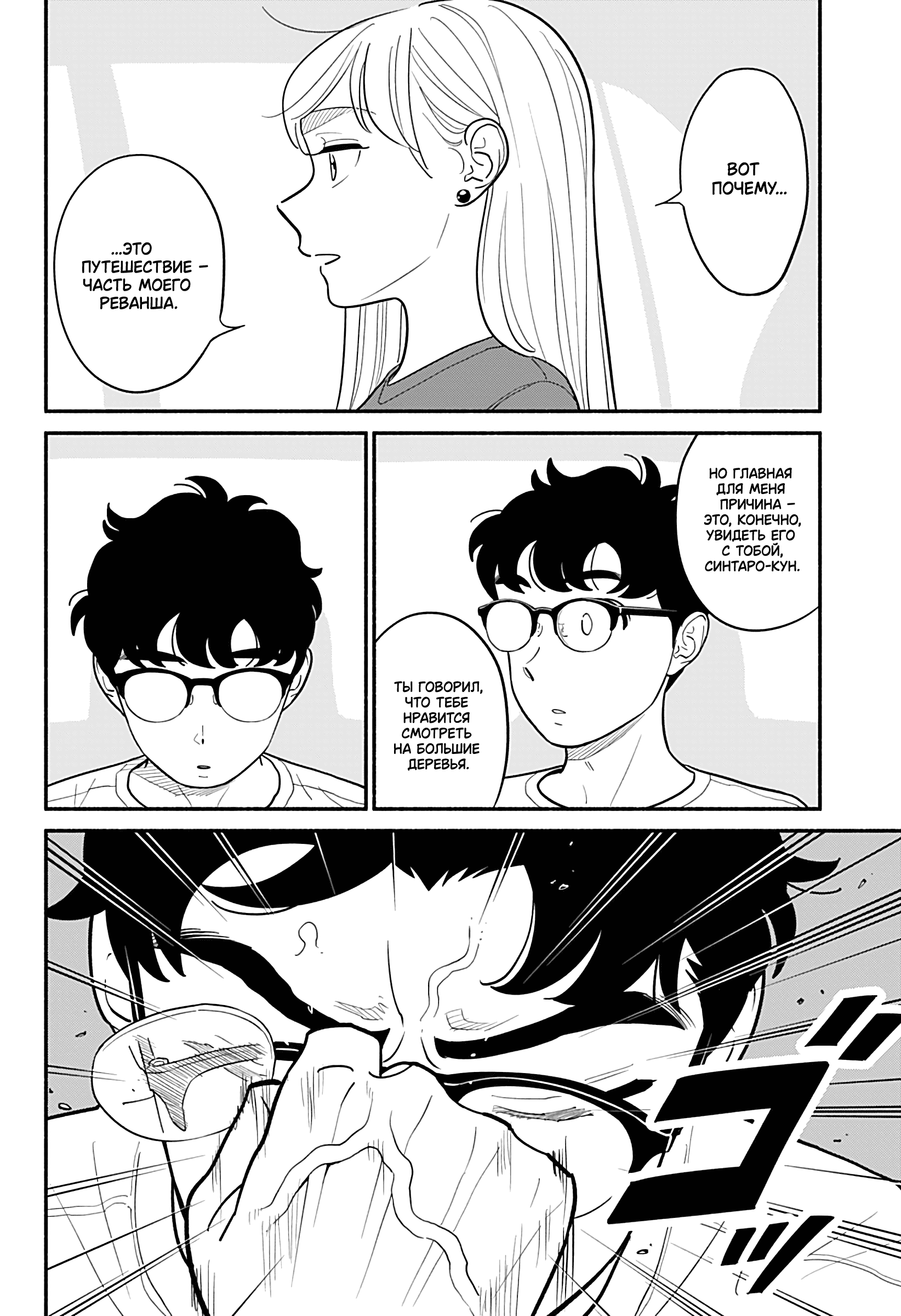 Манга Неопытные возлюбленные - Глава 34 Страница 6