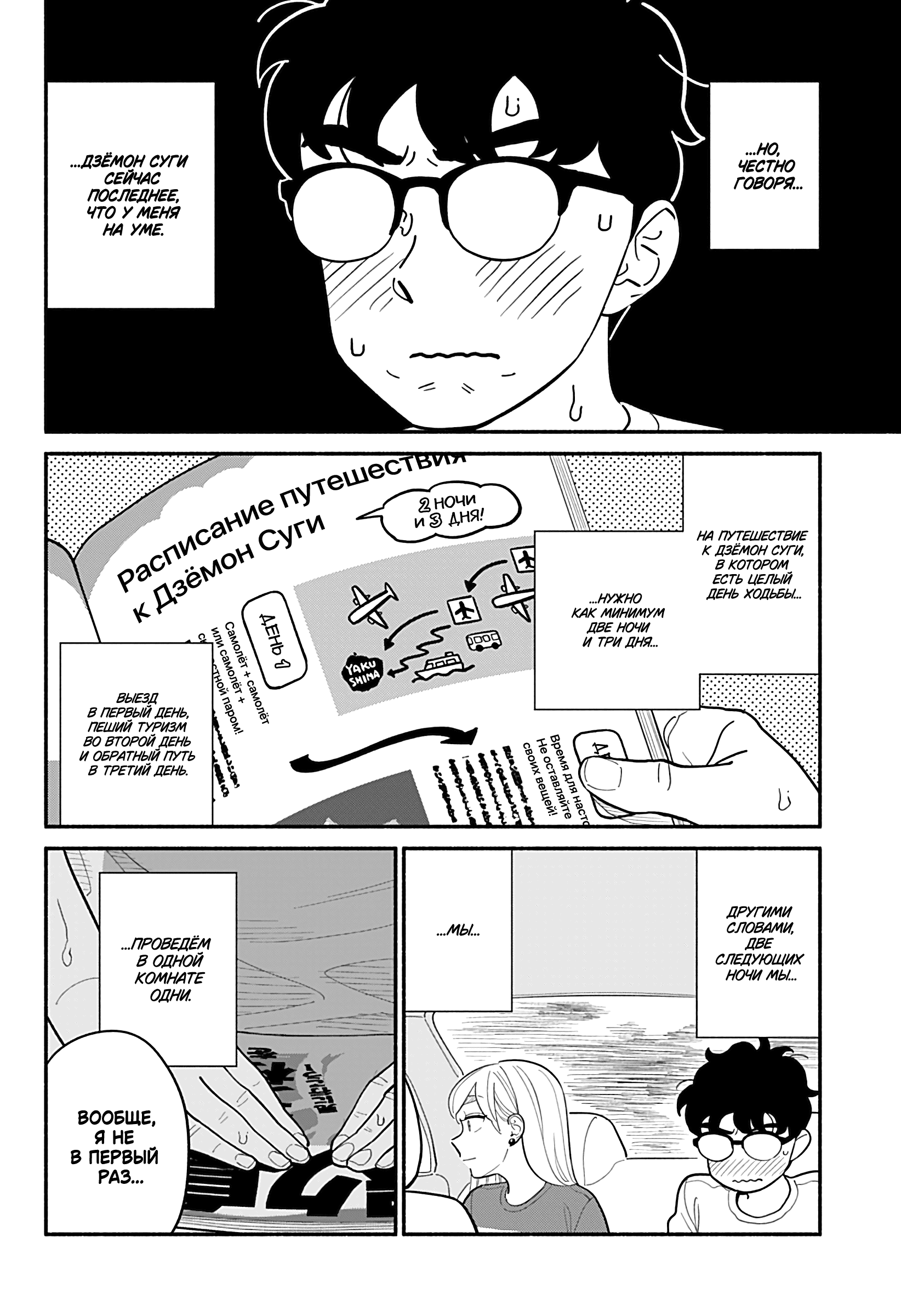 Манга Неопытные возлюбленные - Глава 34 Страница 4