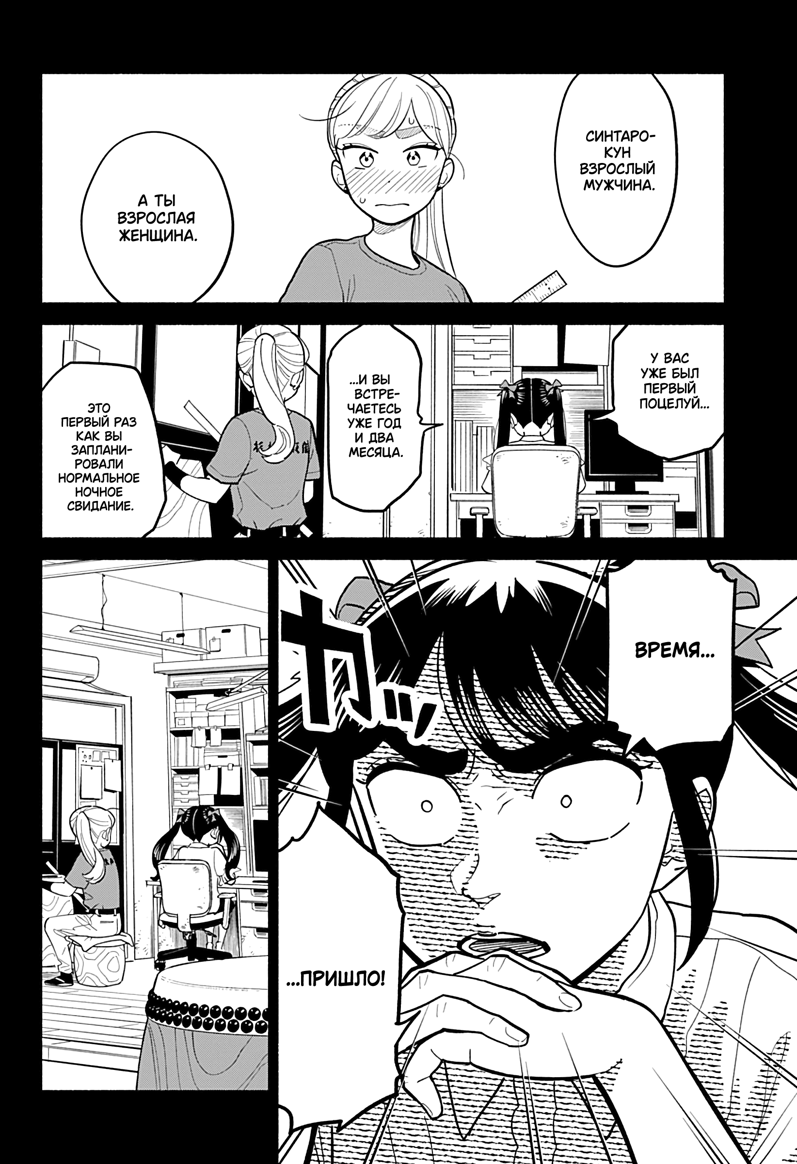 Манга Неопытные возлюбленные - Глава 34 Страница 12