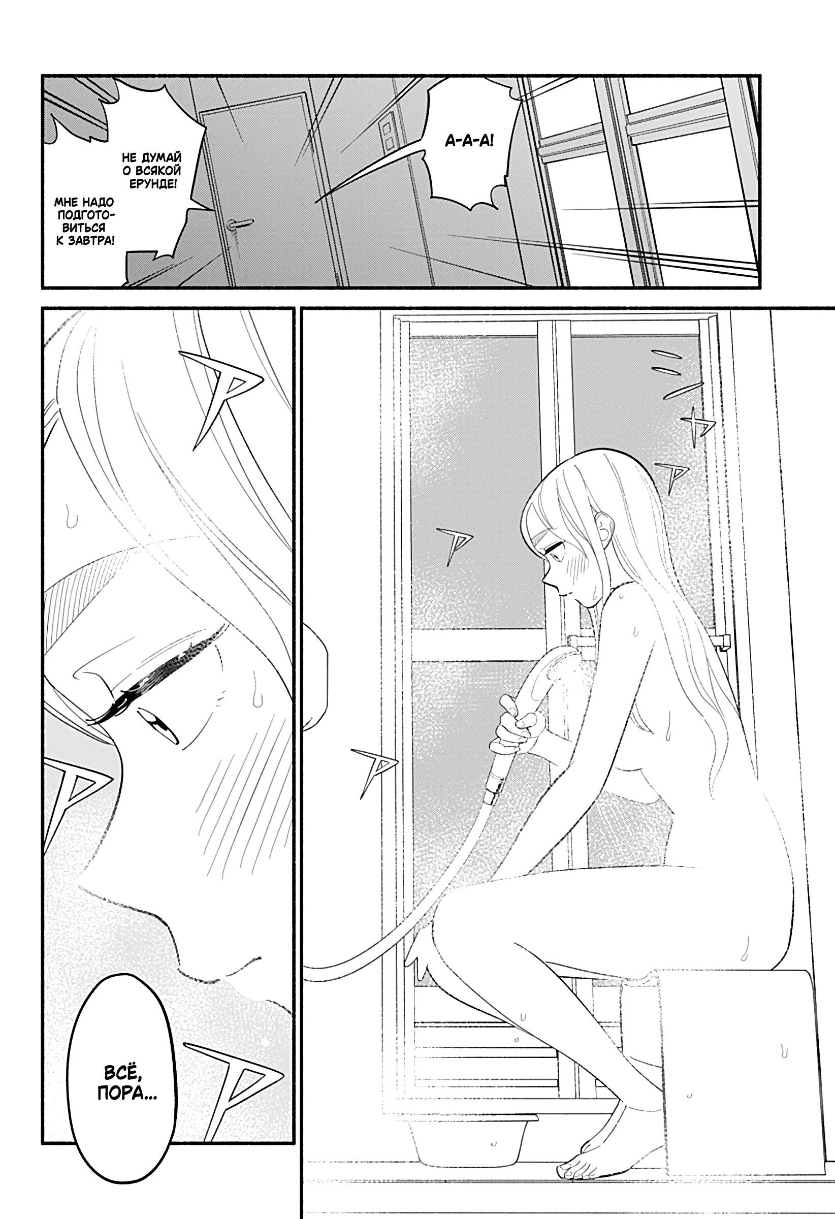 Манга Неопытные возлюбленные - Глава 34 Страница 10