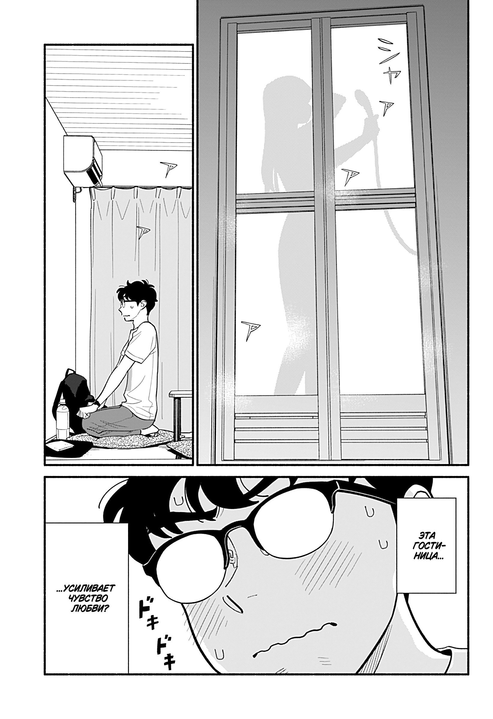 Манга Неопытные возлюбленные - Глава 34 Страница 9