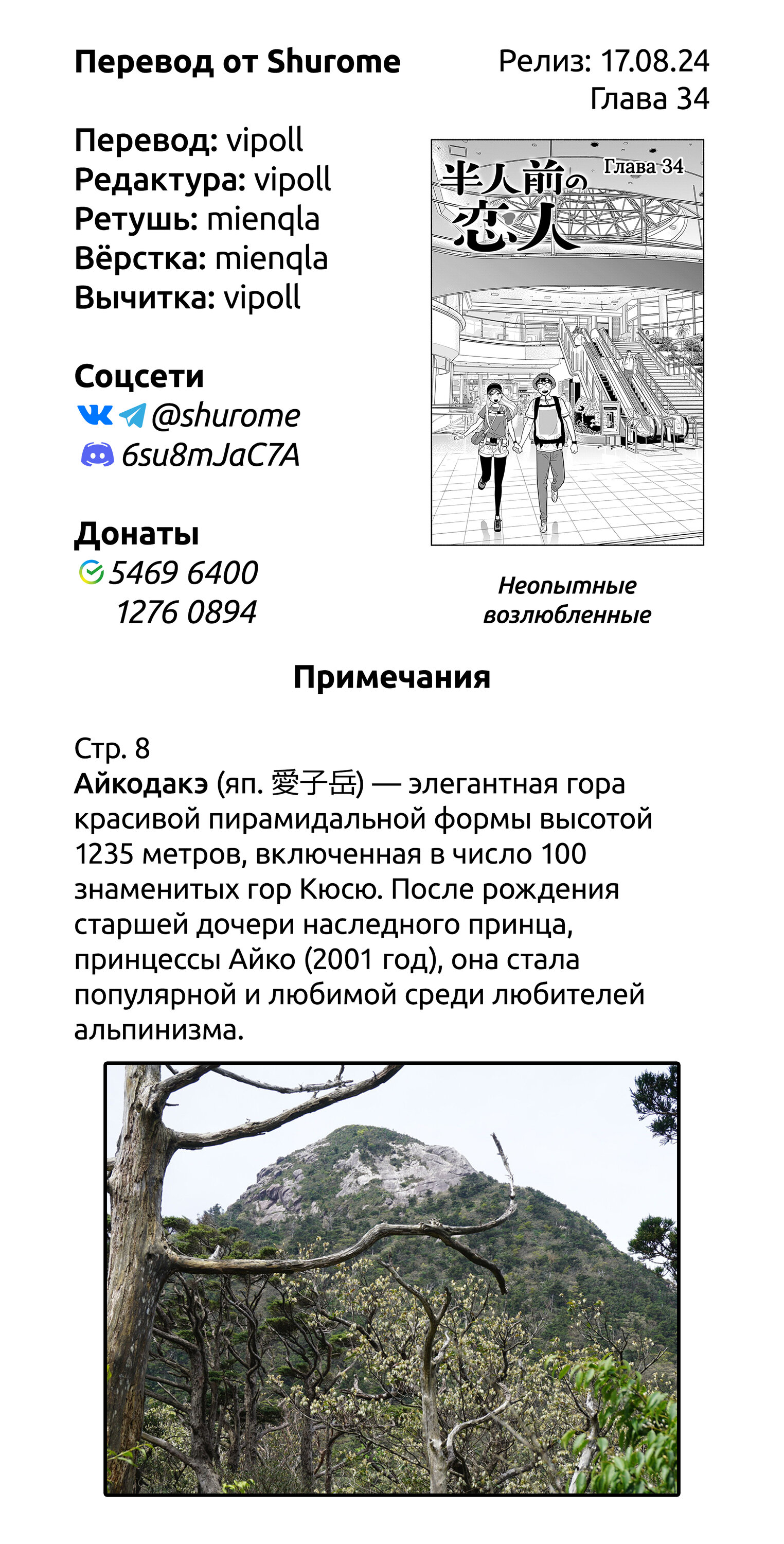 Манга Неопытные возлюбленные - Глава 34 Страница 20