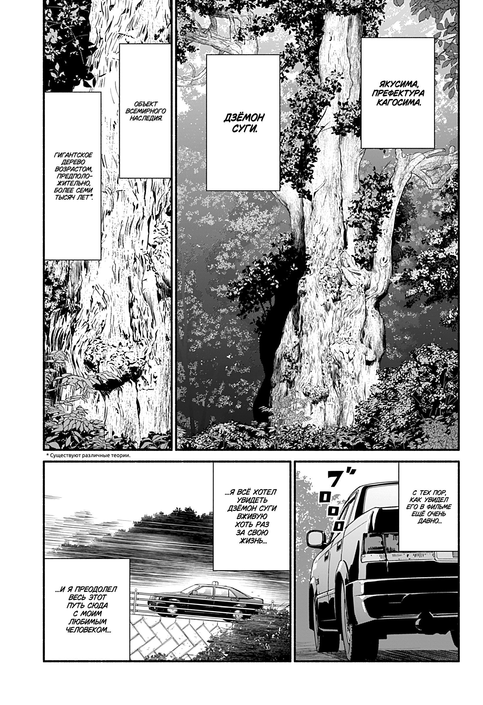 Манга Неопытные возлюбленные - Глава 34 Страница 3