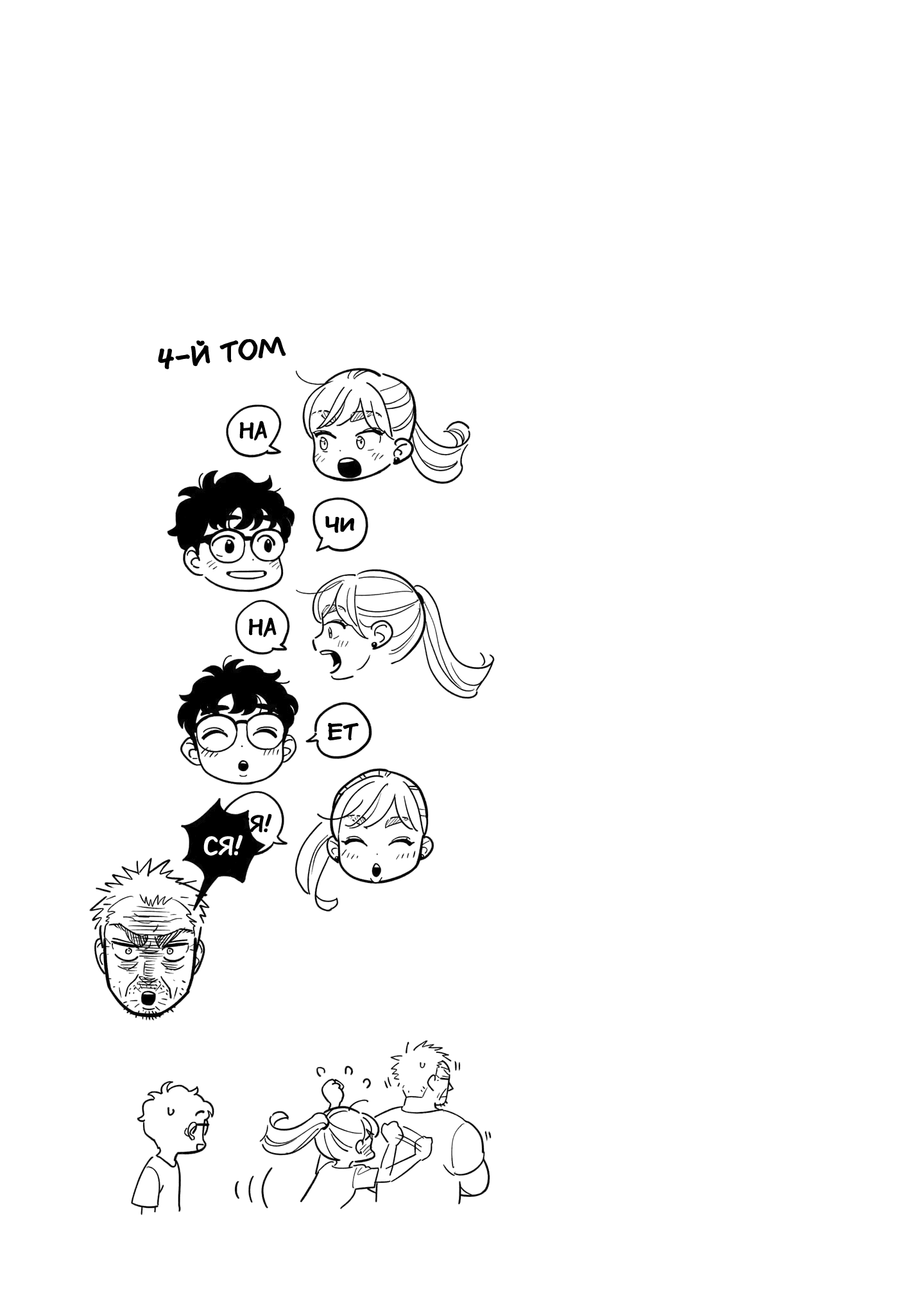 Манга Неопытные возлюбленные - Глава 33.5 Страница 9