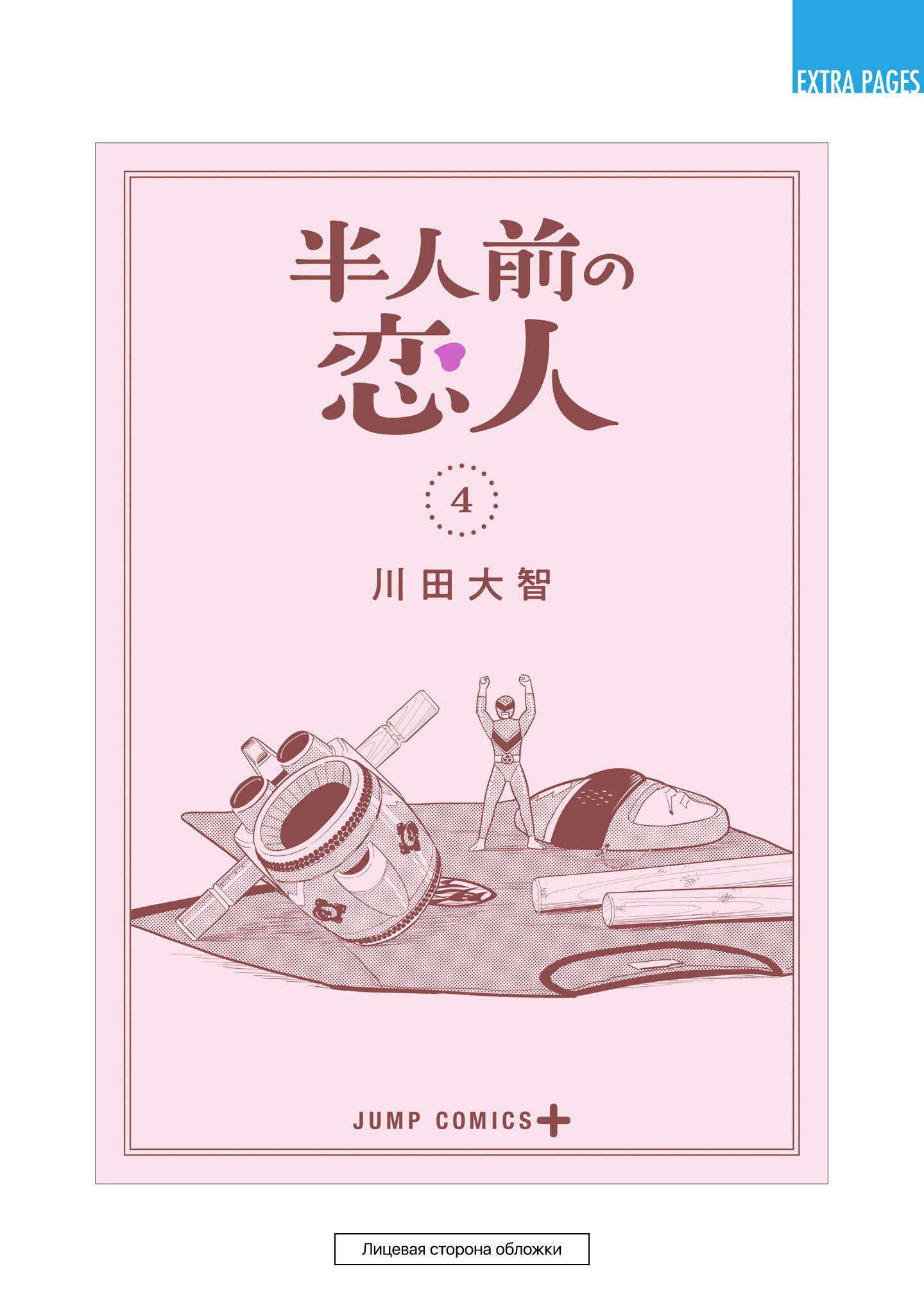 Манга Неопытные возлюбленные - Глава 33.5 Страница 14