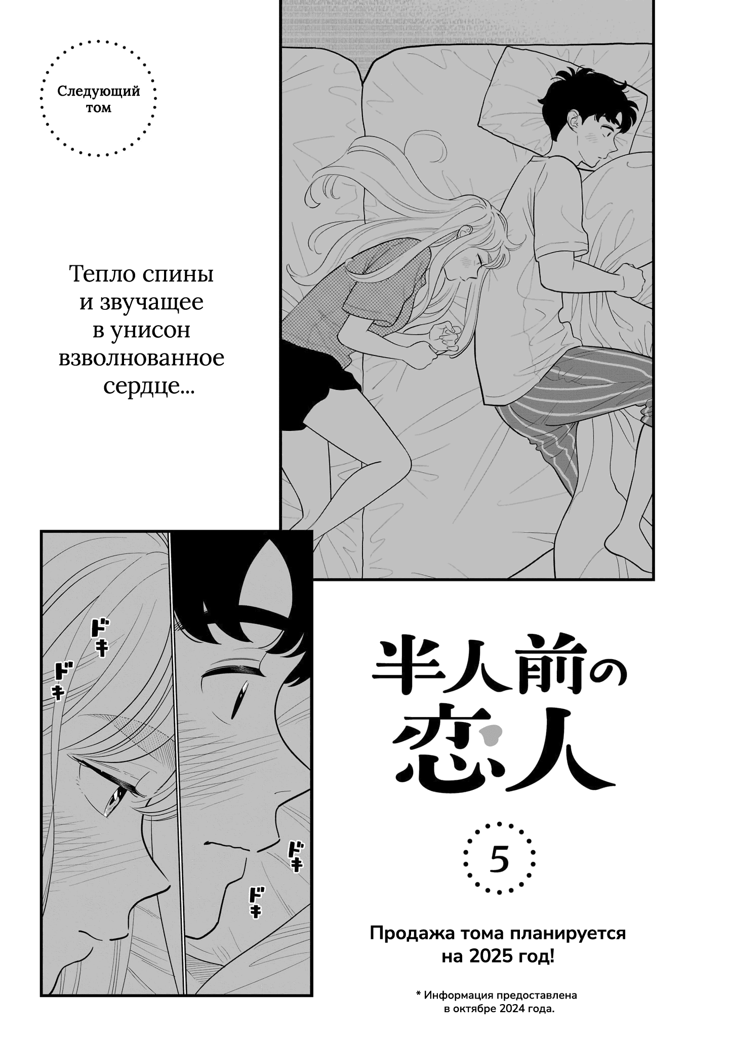 Манга Неопытные возлюбленные - Глава 33.5 Страница 12