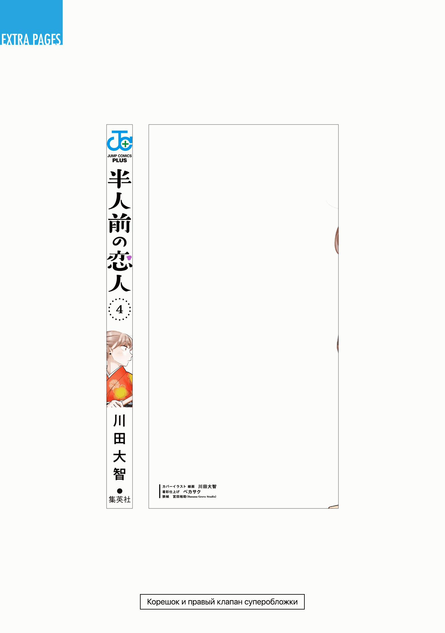 Манга Неопытные возлюбленные - Глава 33.5 Страница 13