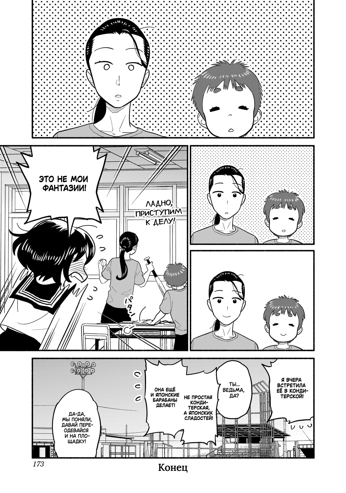 Манга Неопытные возлюбленные - Глава 33.5 Страница 4