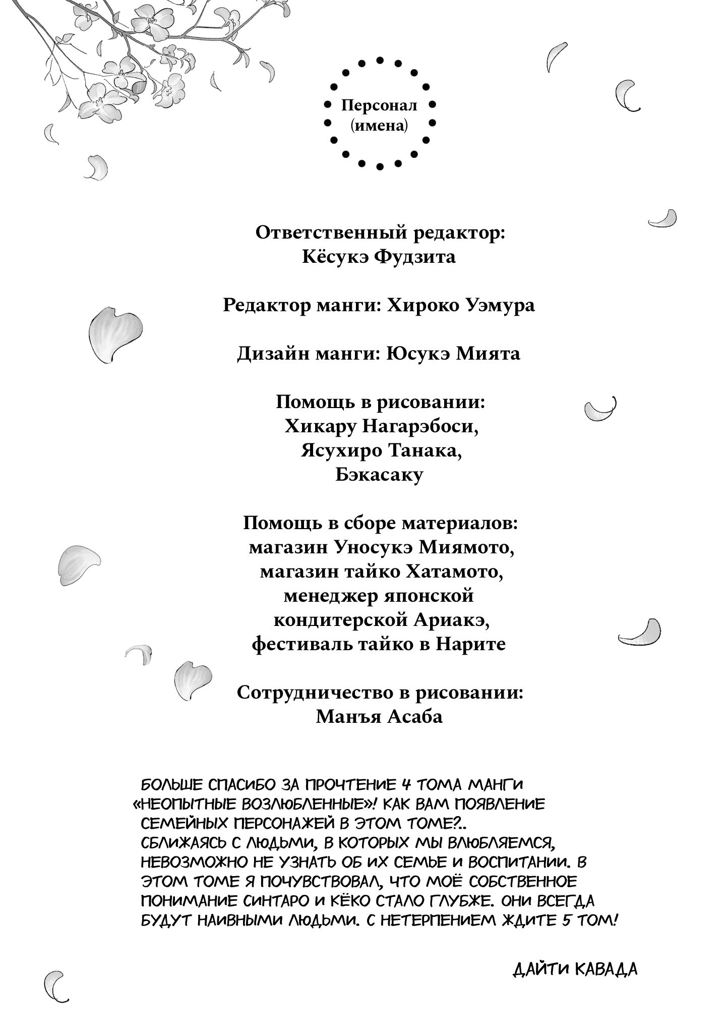 Манга Неопытные возлюбленные - Глава 33.5 Страница 11