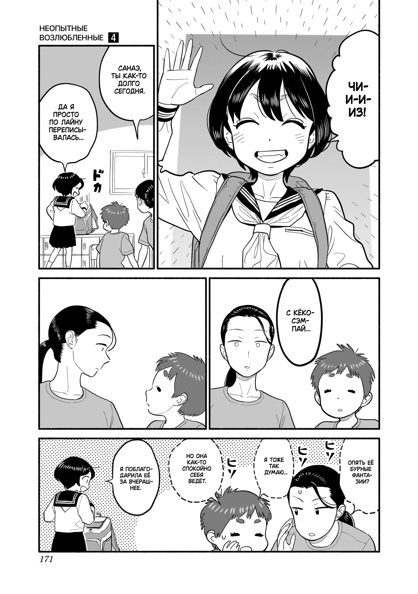 Манга Неопытные возлюбленные - Глава 33.5 Страница 2