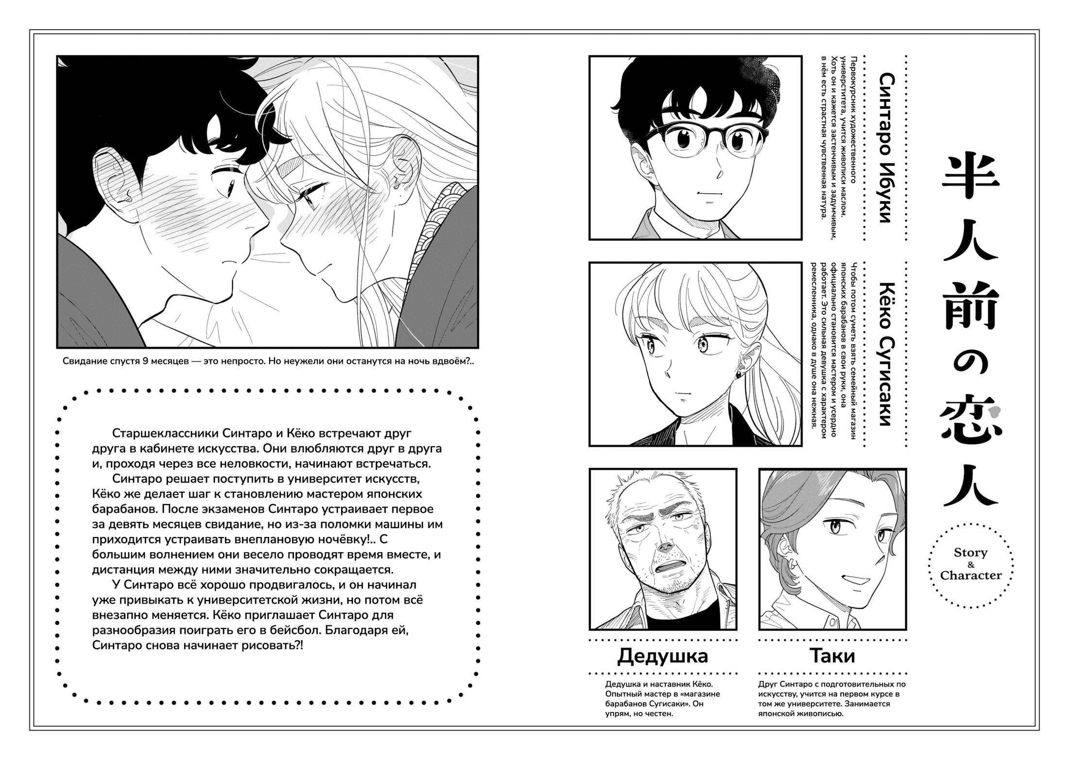 Манга Неопытные возлюбленные - Глава 33.5 Страница 7