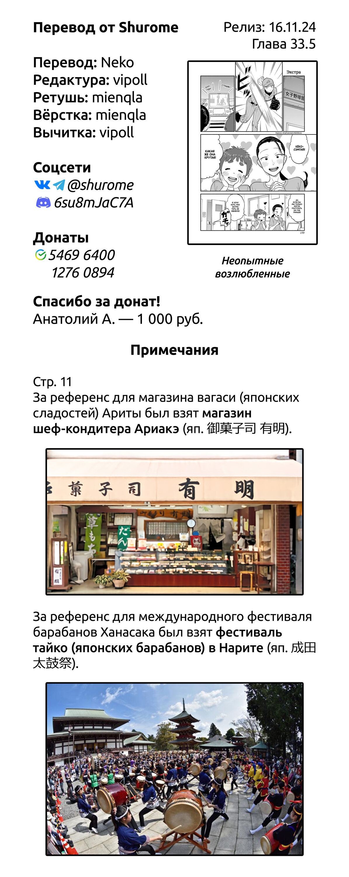 Манга Неопытные возлюбленные - Глава 33.5 Страница 16