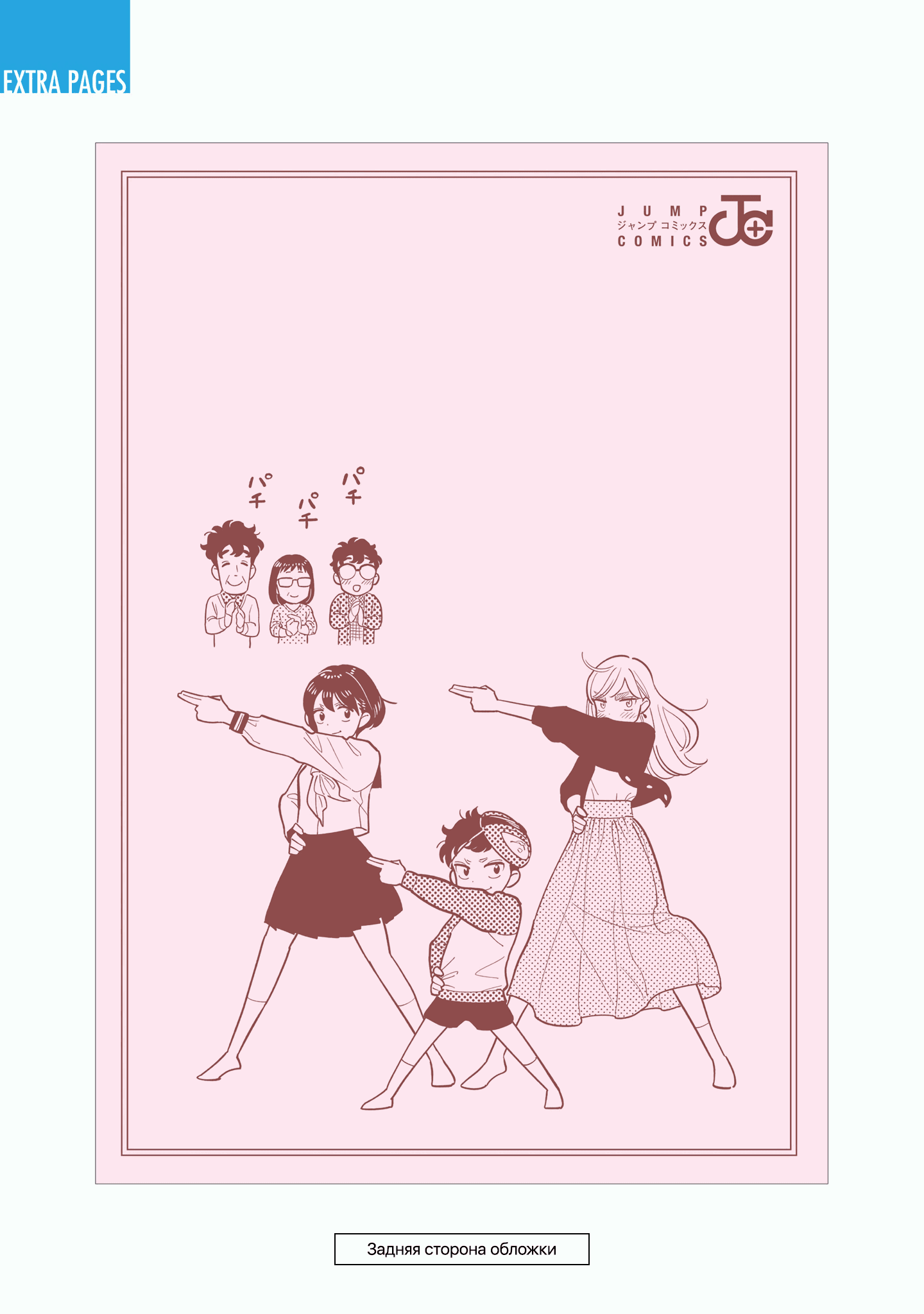 Манга Неопытные возлюбленные - Глава 33.5 Страница 15