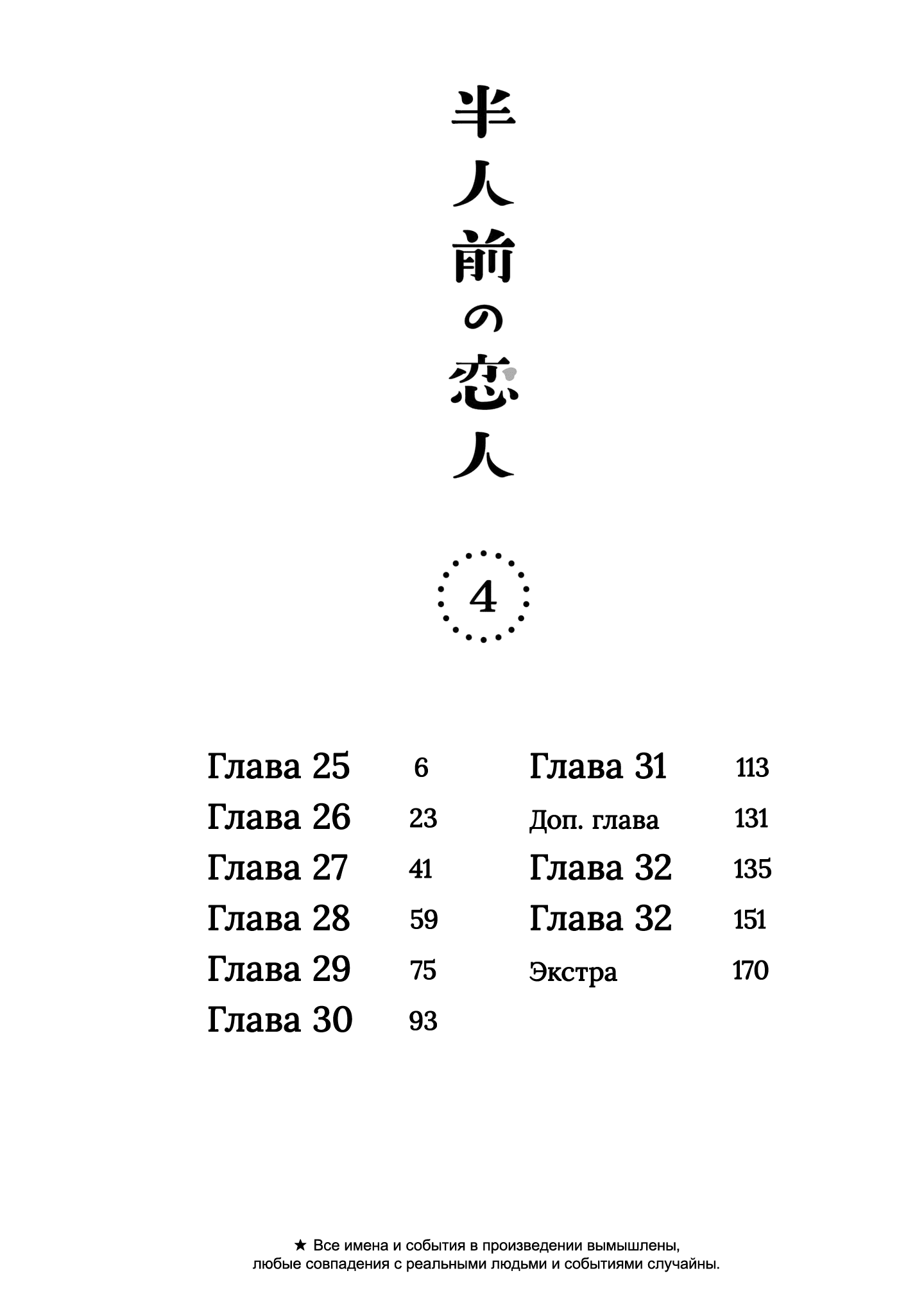 Манга Неопытные возлюбленные - Глава 33.5 Страница 8