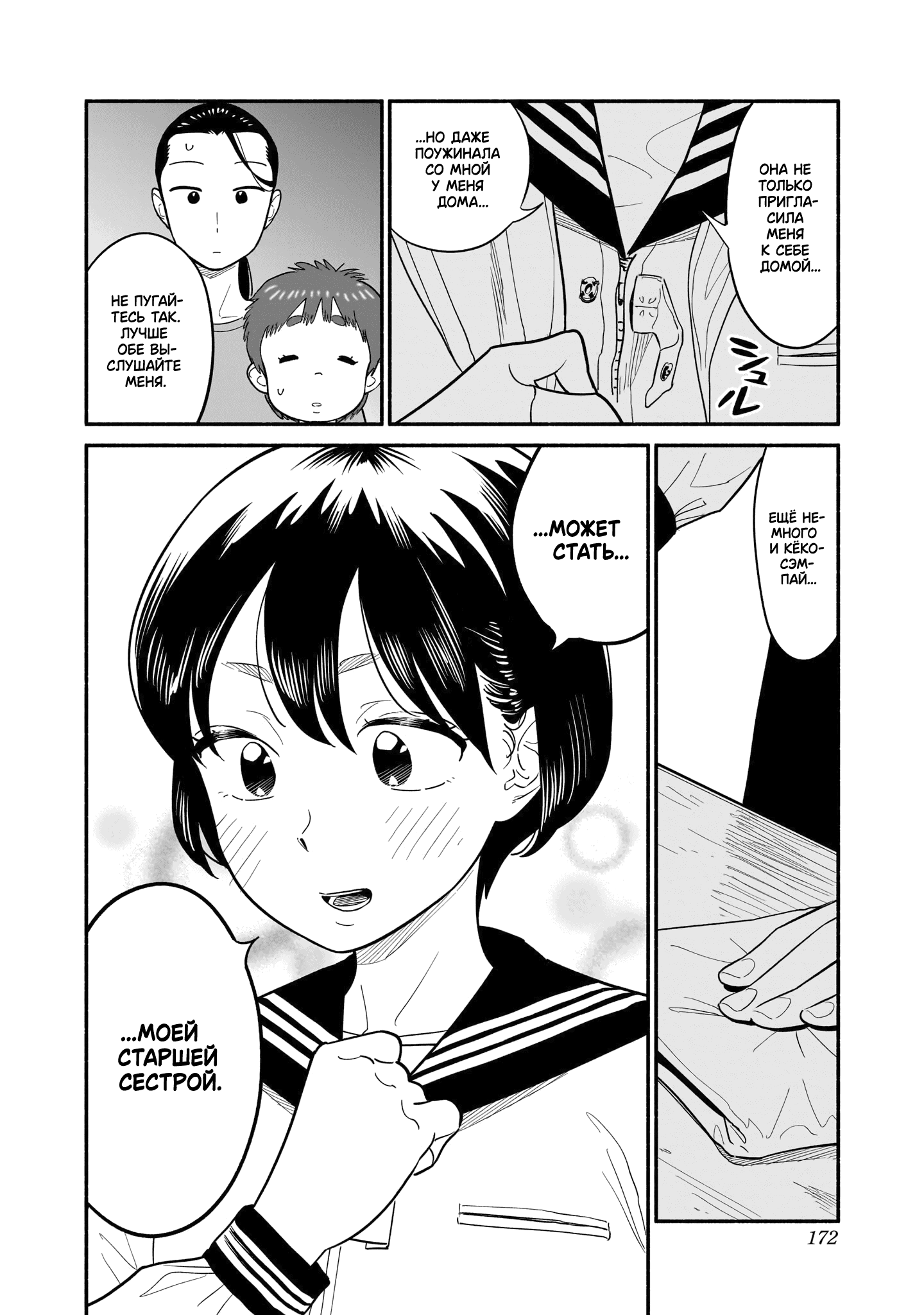 Манга Неопытные возлюбленные - Глава 33.5 Страница 3