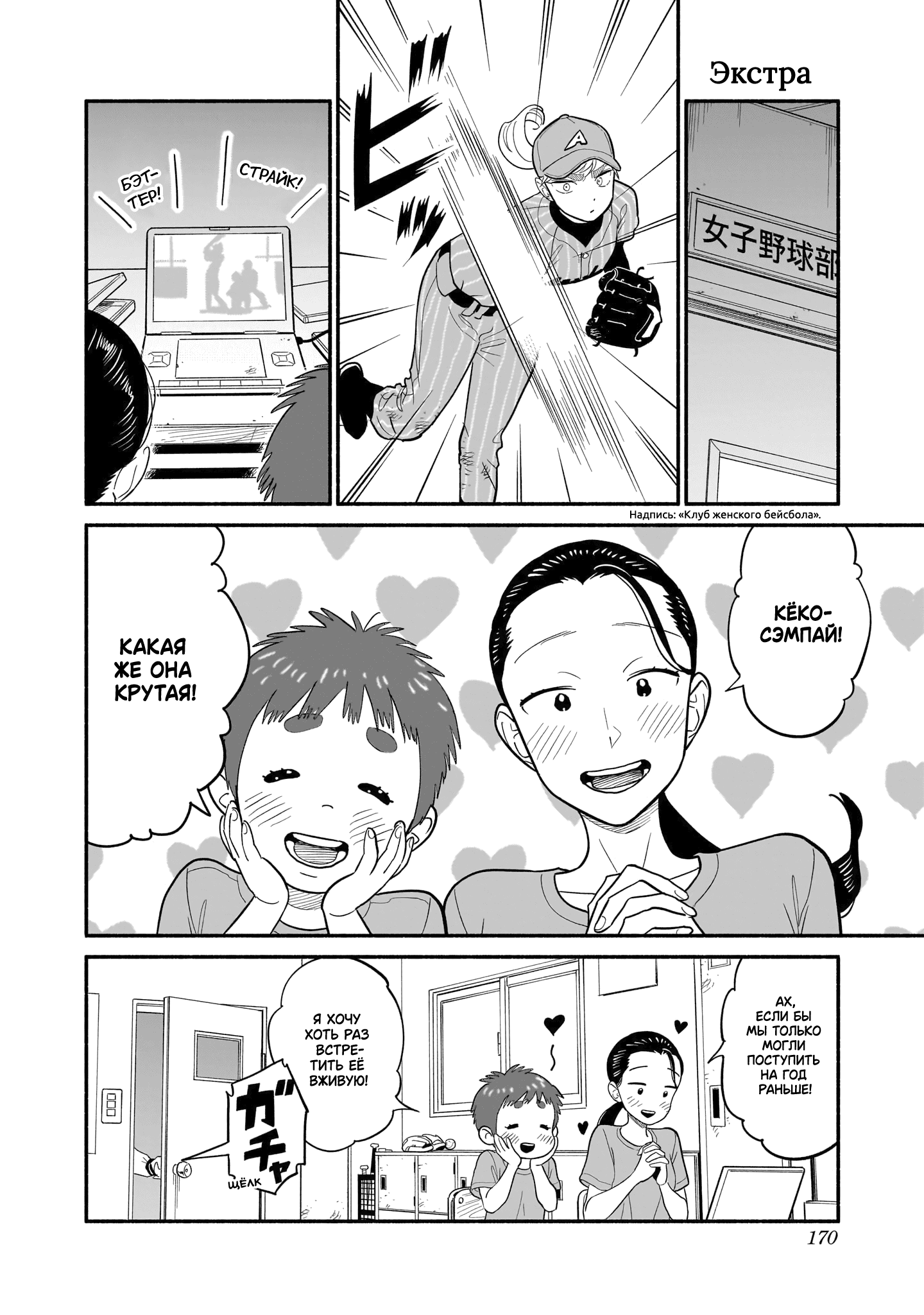 Манга Неопытные возлюбленные - Глава 33.5 Страница 1