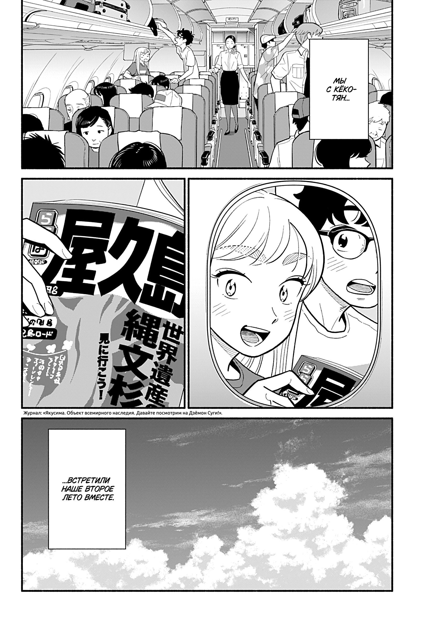 Манга Неопытные возлюбленные - Глава 33 Страница 18