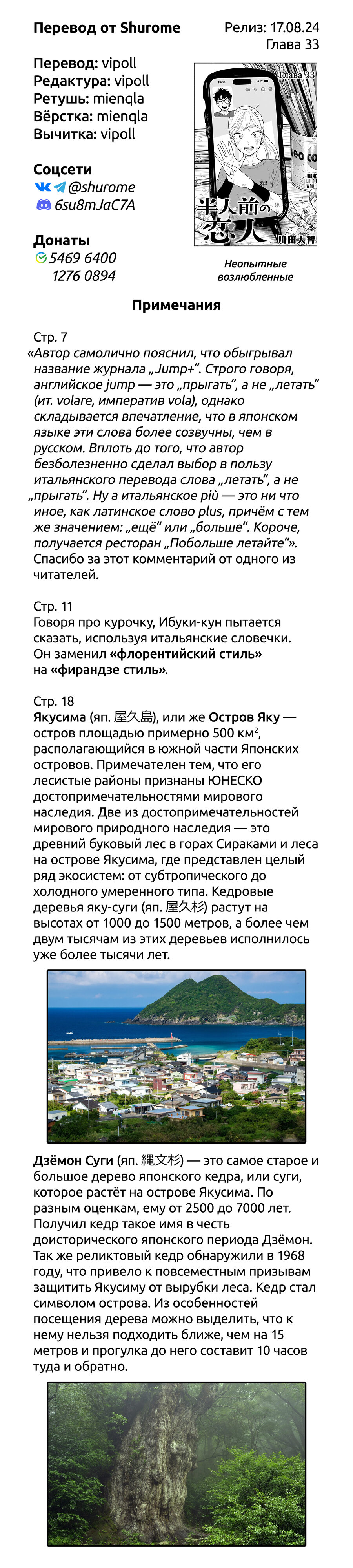 Манга Неопытные возлюбленные - Глава 33 Страница 19