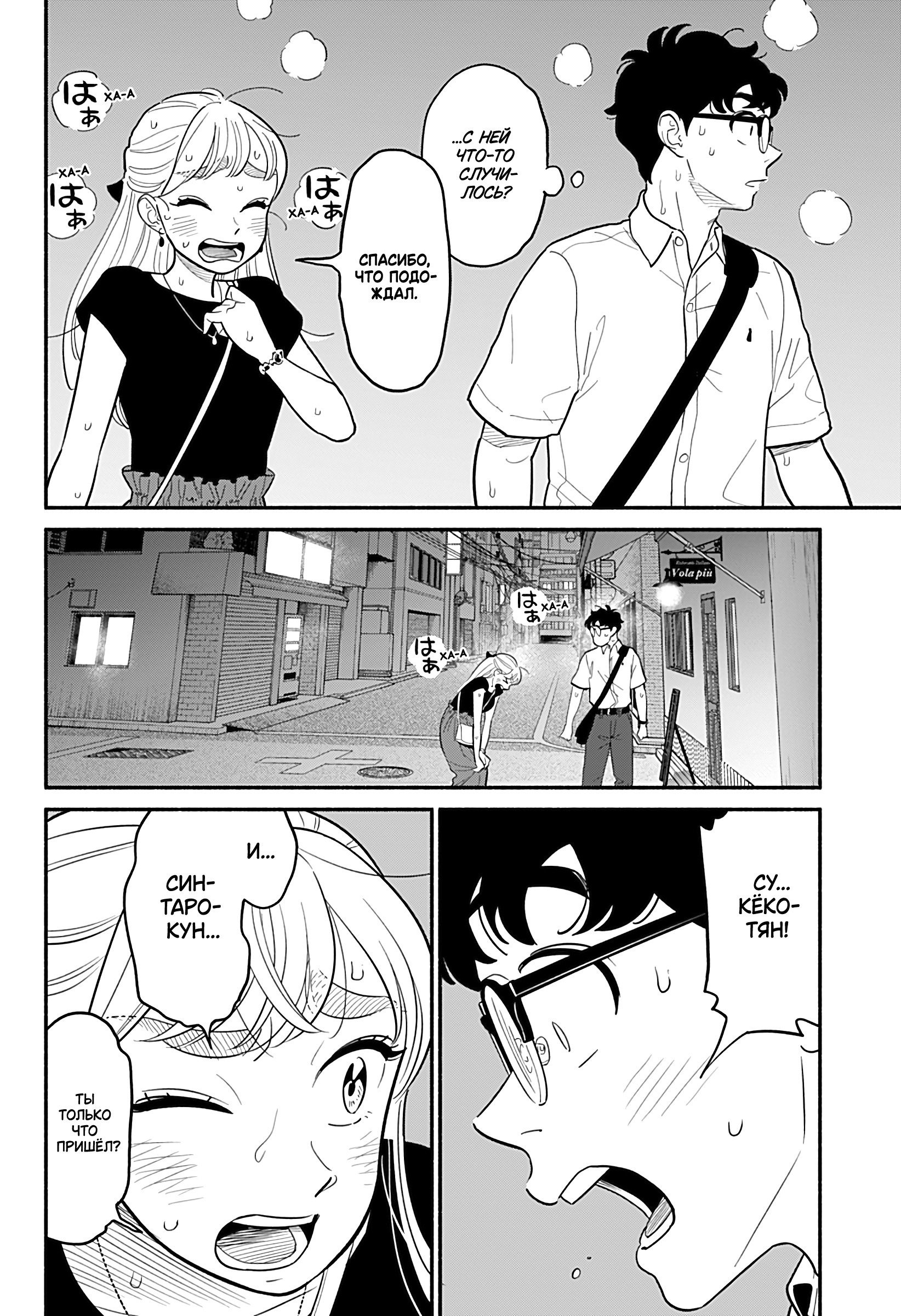 Манга Неопытные возлюбленные - Глава 33 Страница 8