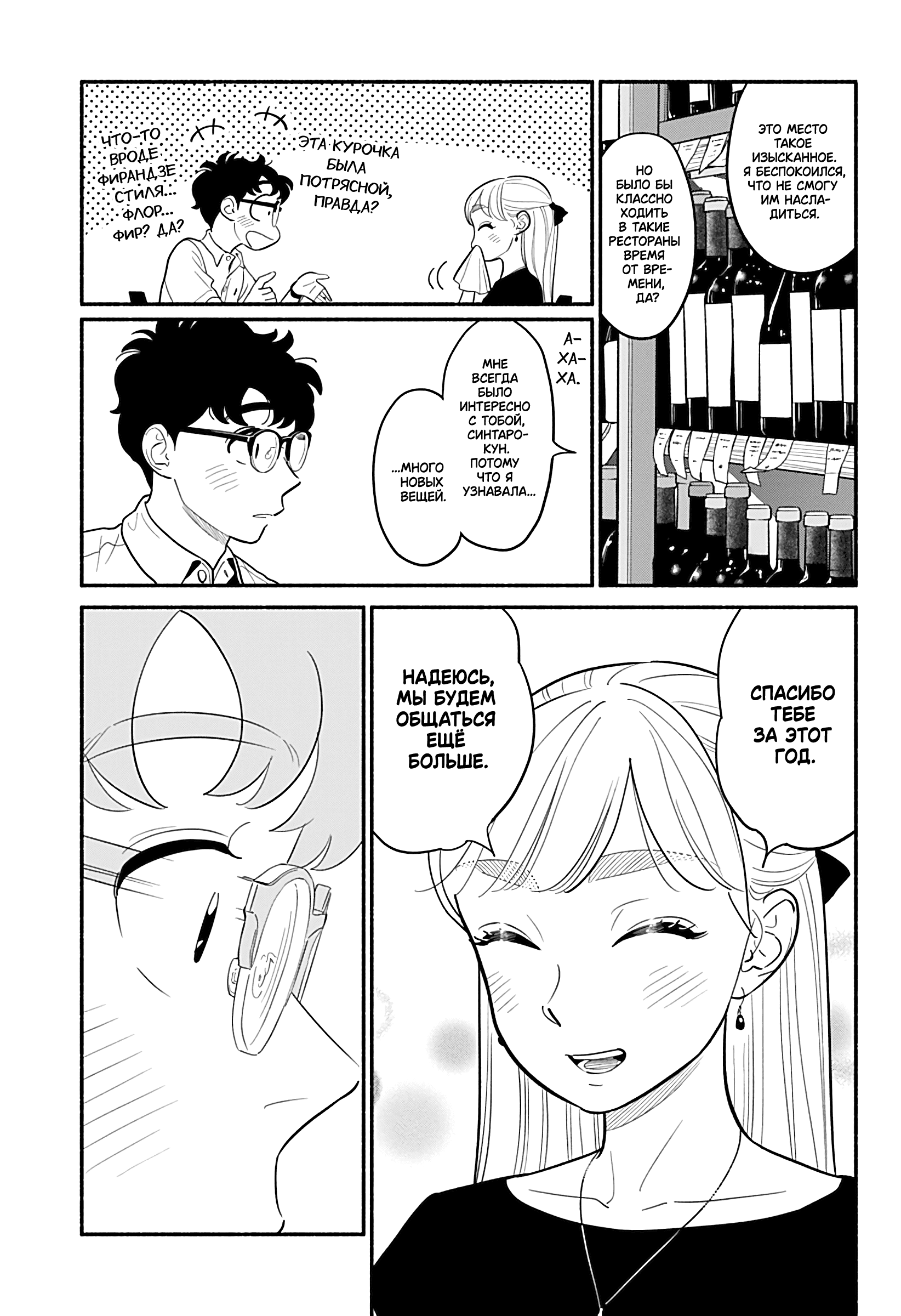 Манга Неопытные возлюбленные - Глава 33 Страница 11