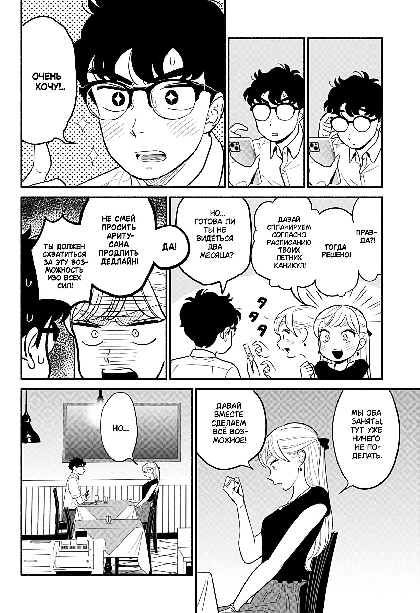 Манга Неопытные возлюбленные - Глава 33 Страница 14