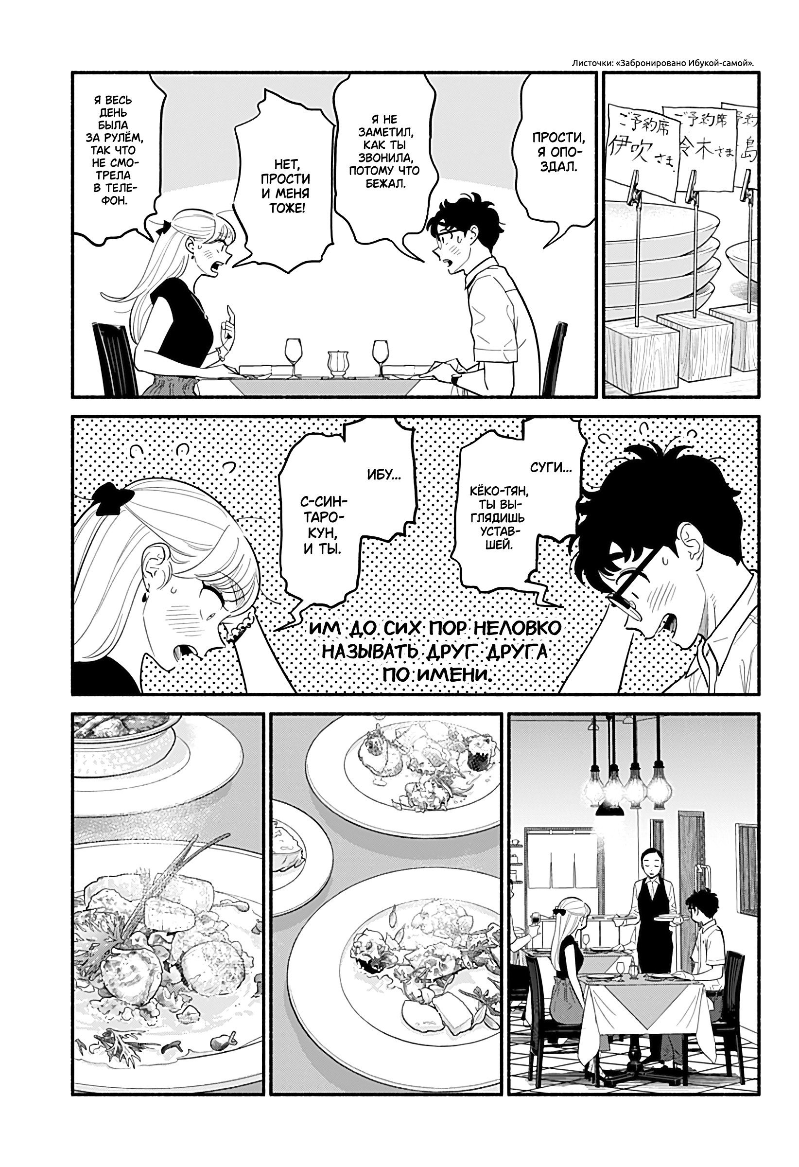 Манга Неопытные возлюбленные - Глава 33 Страница 9